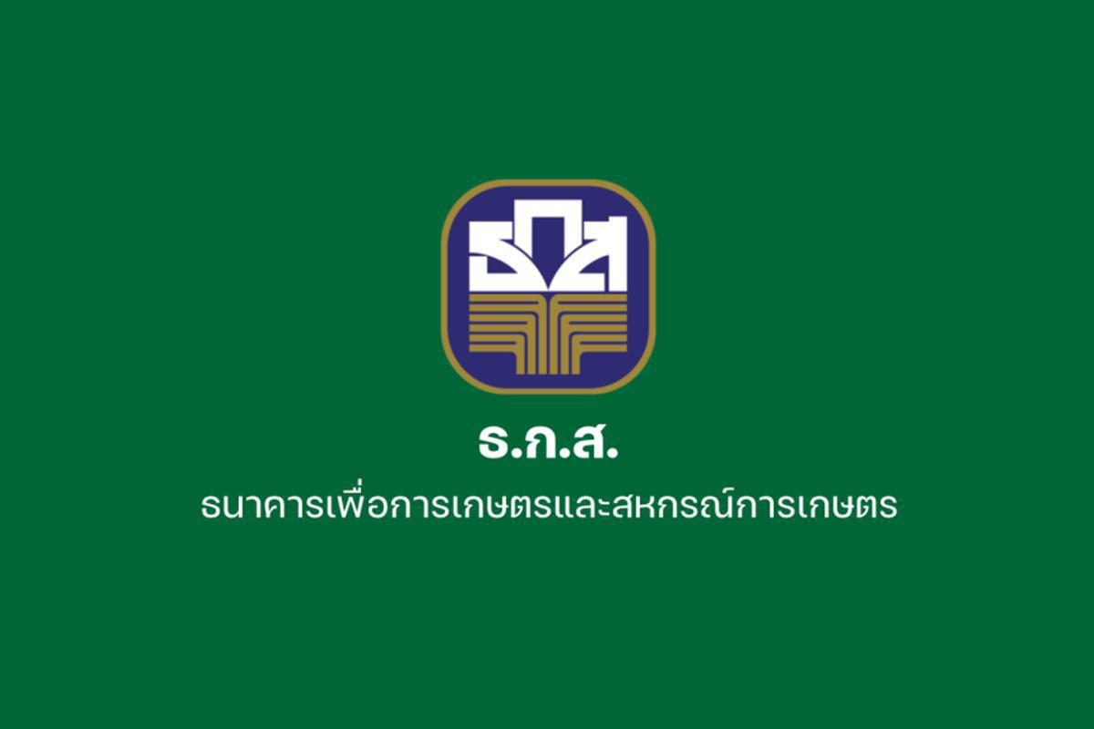 ธนาคาร ธ.ก.ส. รับสมัครบุคคลภายนอกเป็นพนักงาน 1,380 อัตรา สมัครทางอินเทอร์เน็ต 