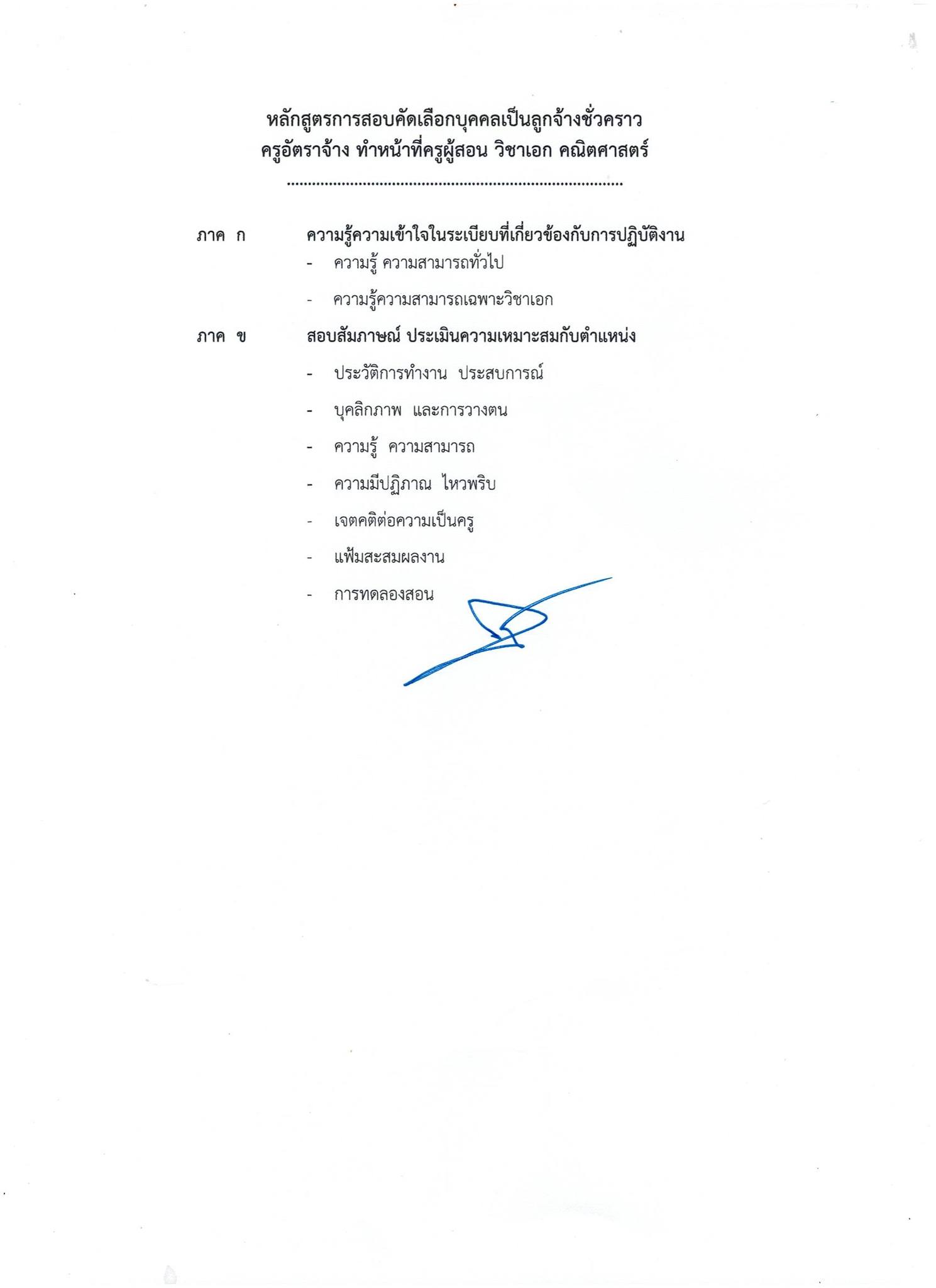 ประกาศรับสมัคร ครูอัตราจ้าง คณิตศาสตร์ หน้า 4 โรงเรียนสรอยเสรีวิทยา