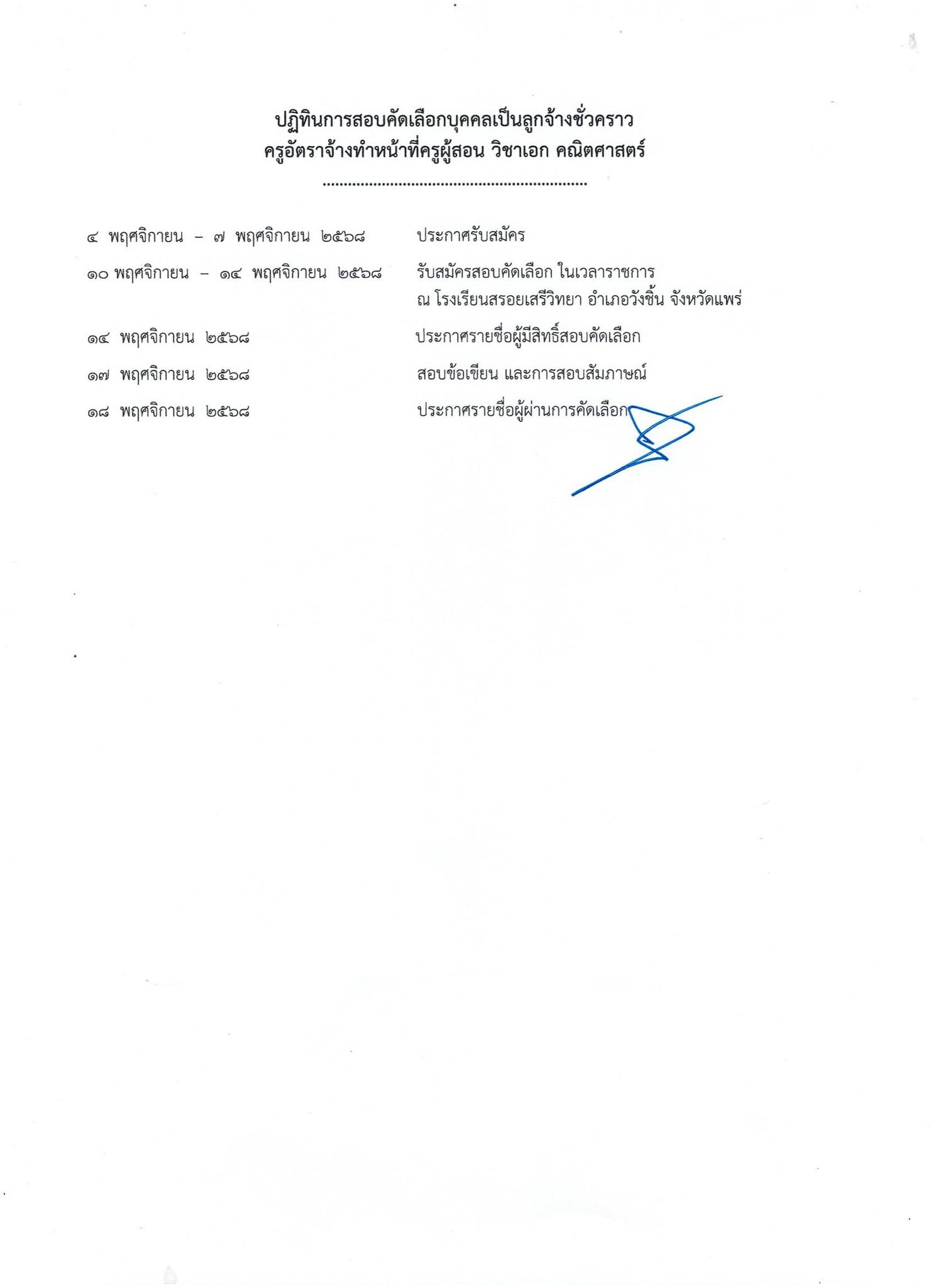 ประกาศรับสมัคร ครูอัตราจ้าง คณิตศาสตร์ หน้า 5 โรงเรียนสรอยเสรีวิทยา