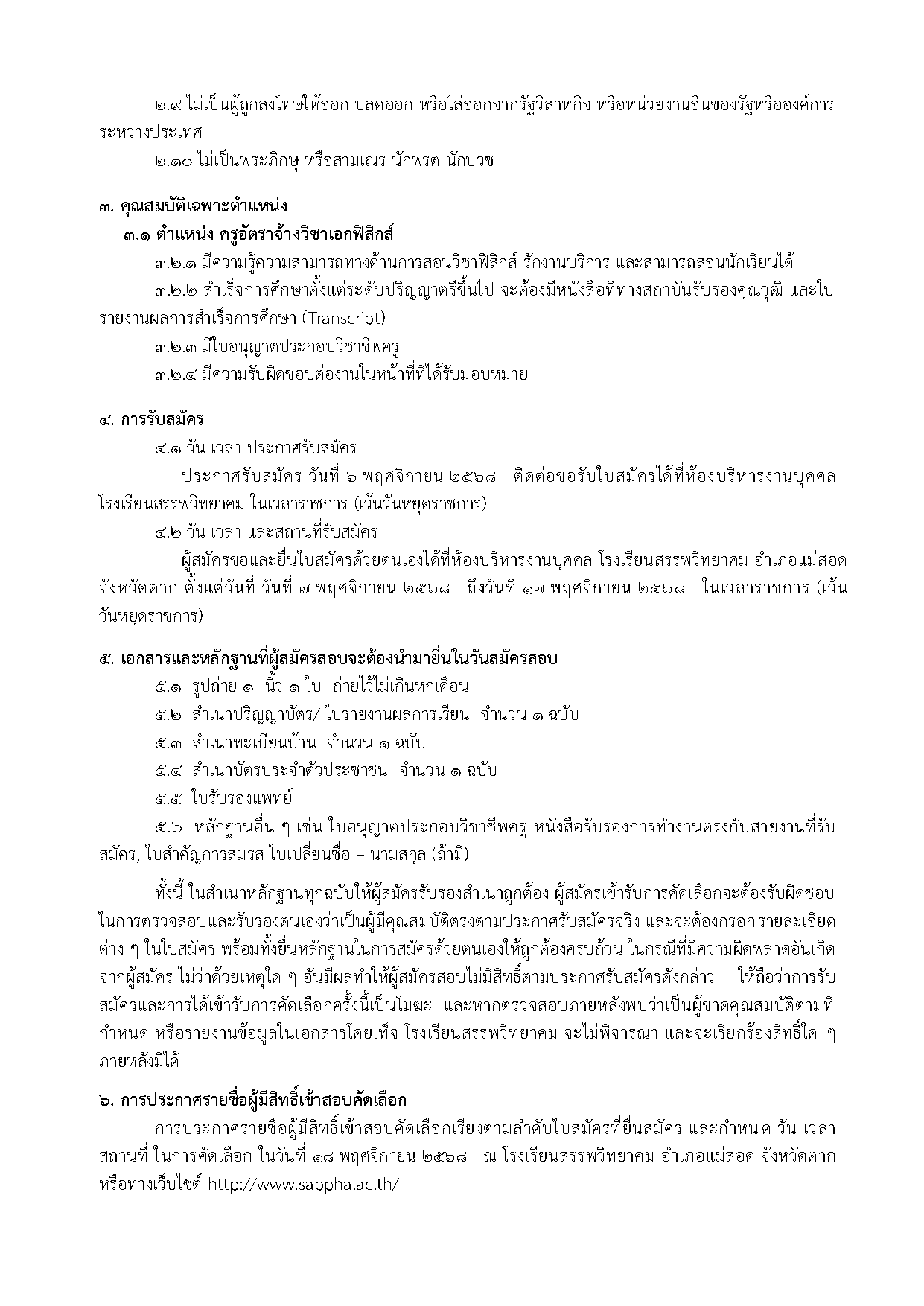 ประกาศรับสมัคร ครูอัตราจ้าง ฟิสิกส์ - หน้า 2