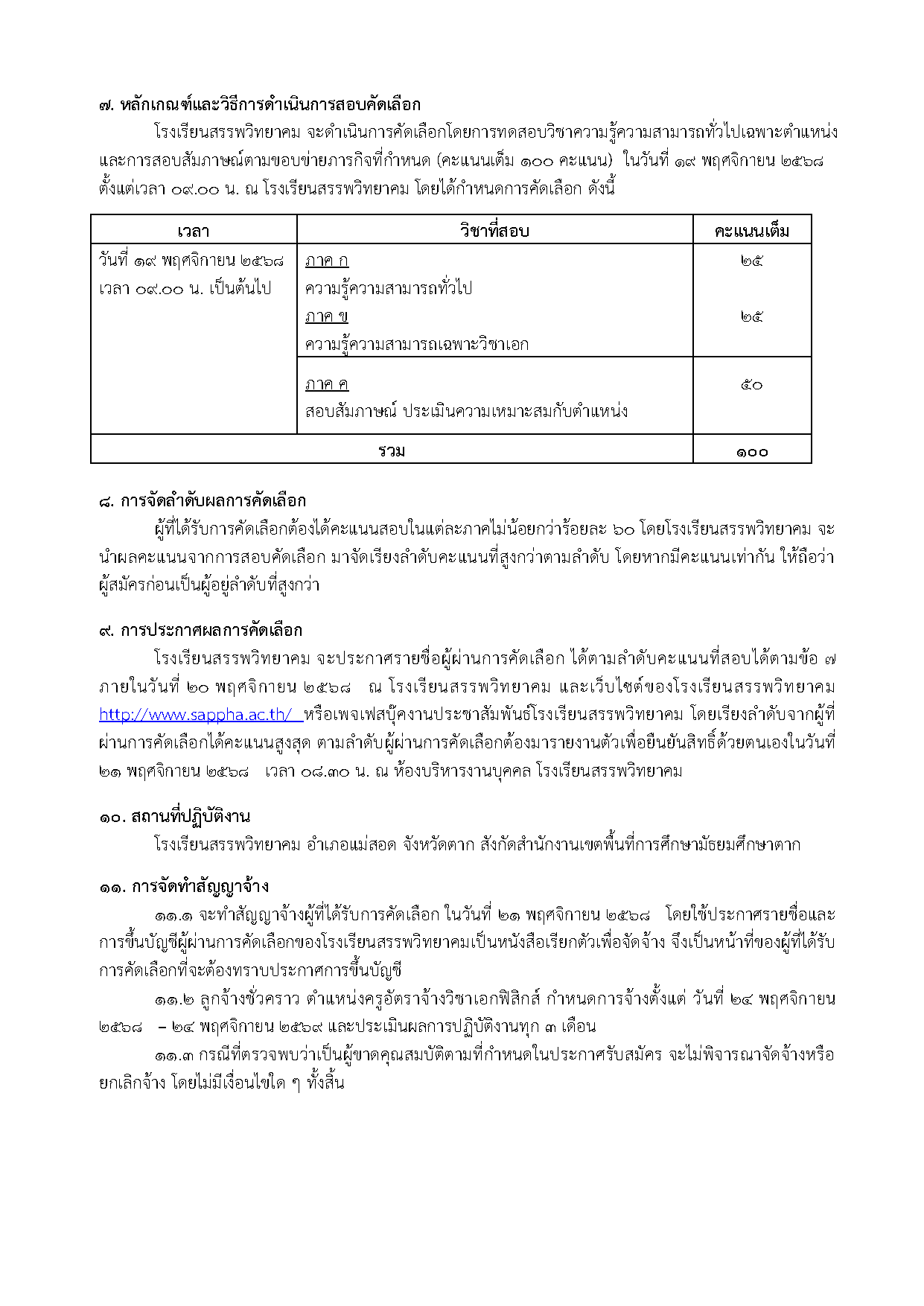 ประกาศรับสมัคร ครูอัตราจ้าง ฟิสิกส์ - หน้า 3