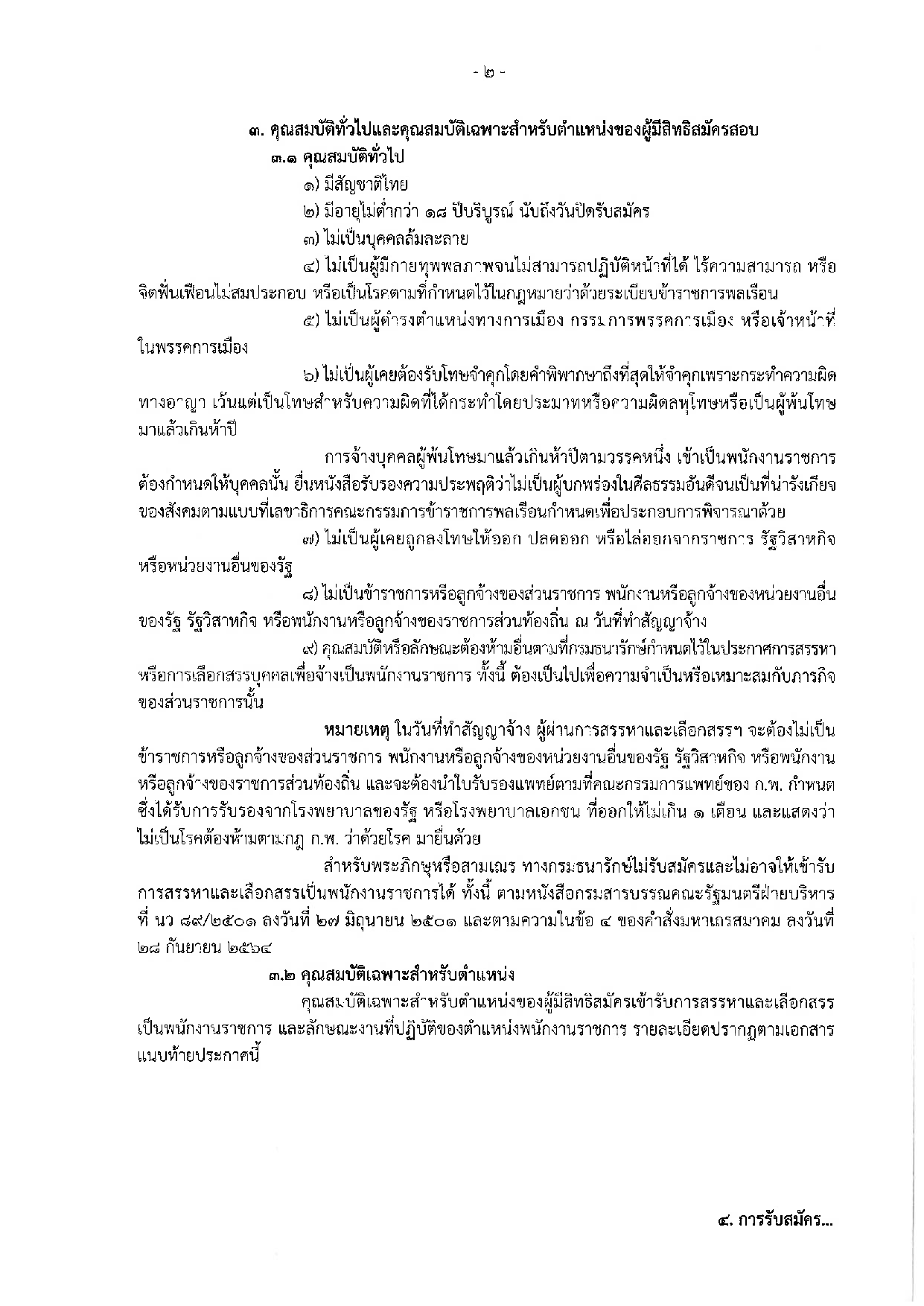 ประกาศรับสมัคร กรมธนารักษ์ หน้า 2