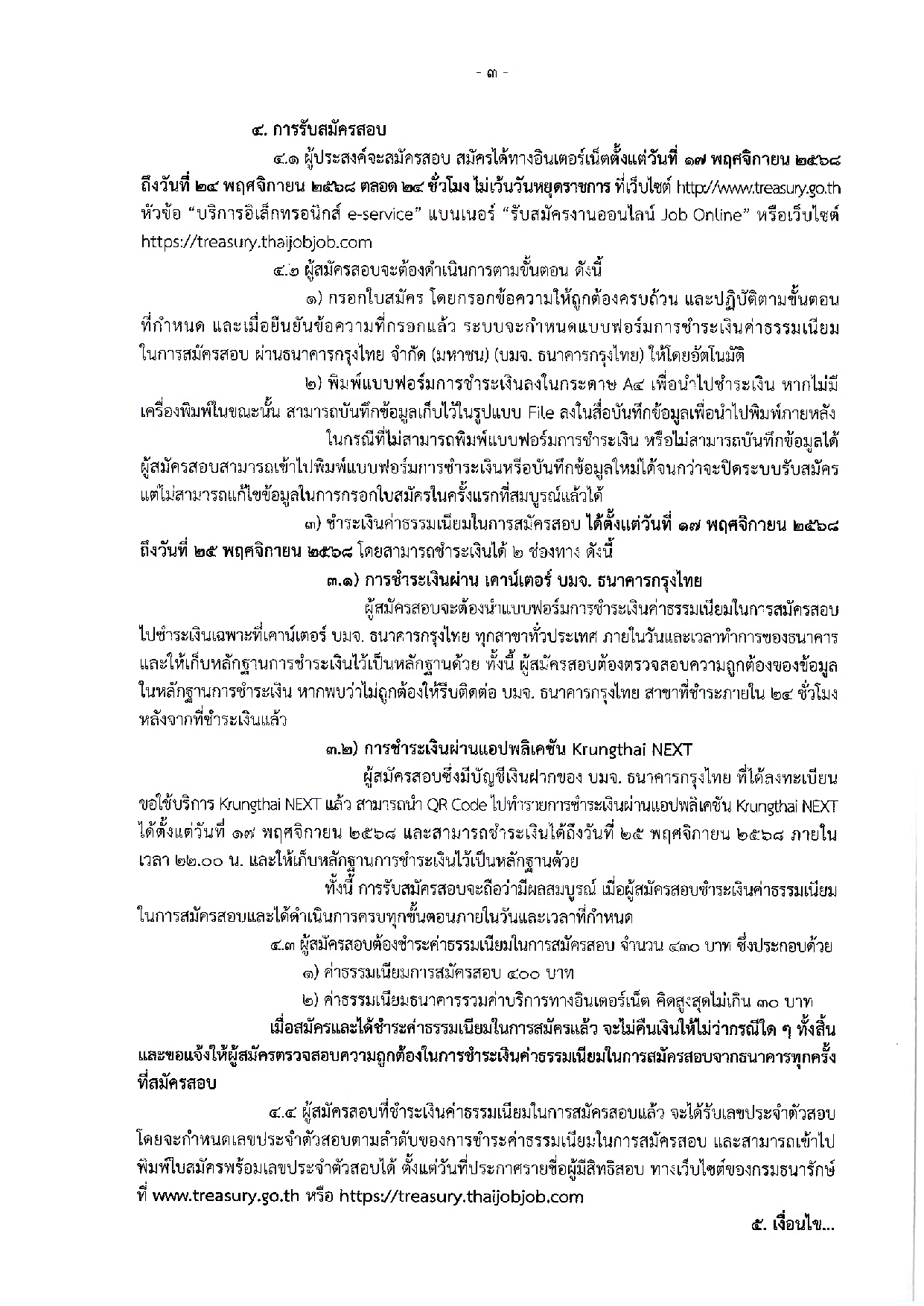 ประกาศรับสมัคร กรมธนารักษ์ หน้า 3