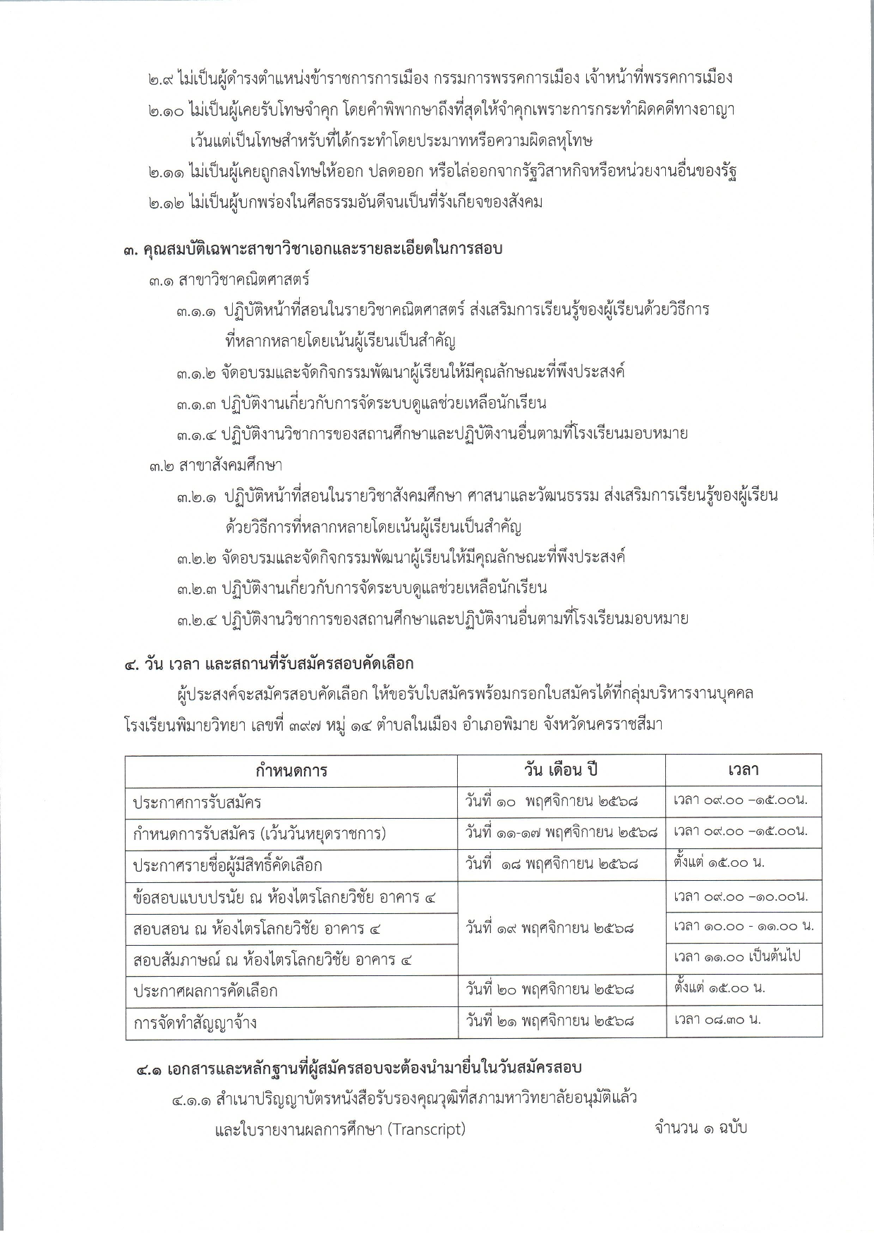 ประกาศรับสมัคร โรงเรียนพิมายวิทยา หน้า 2