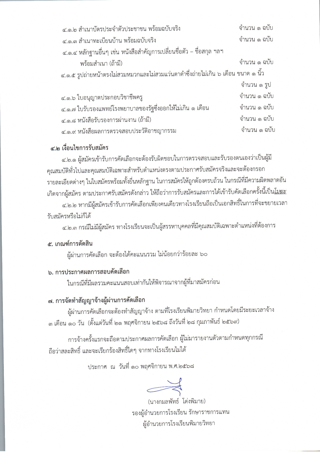 ประกาศรับสมัคร โรงเรียนพิมายวิทยา หน้า 3