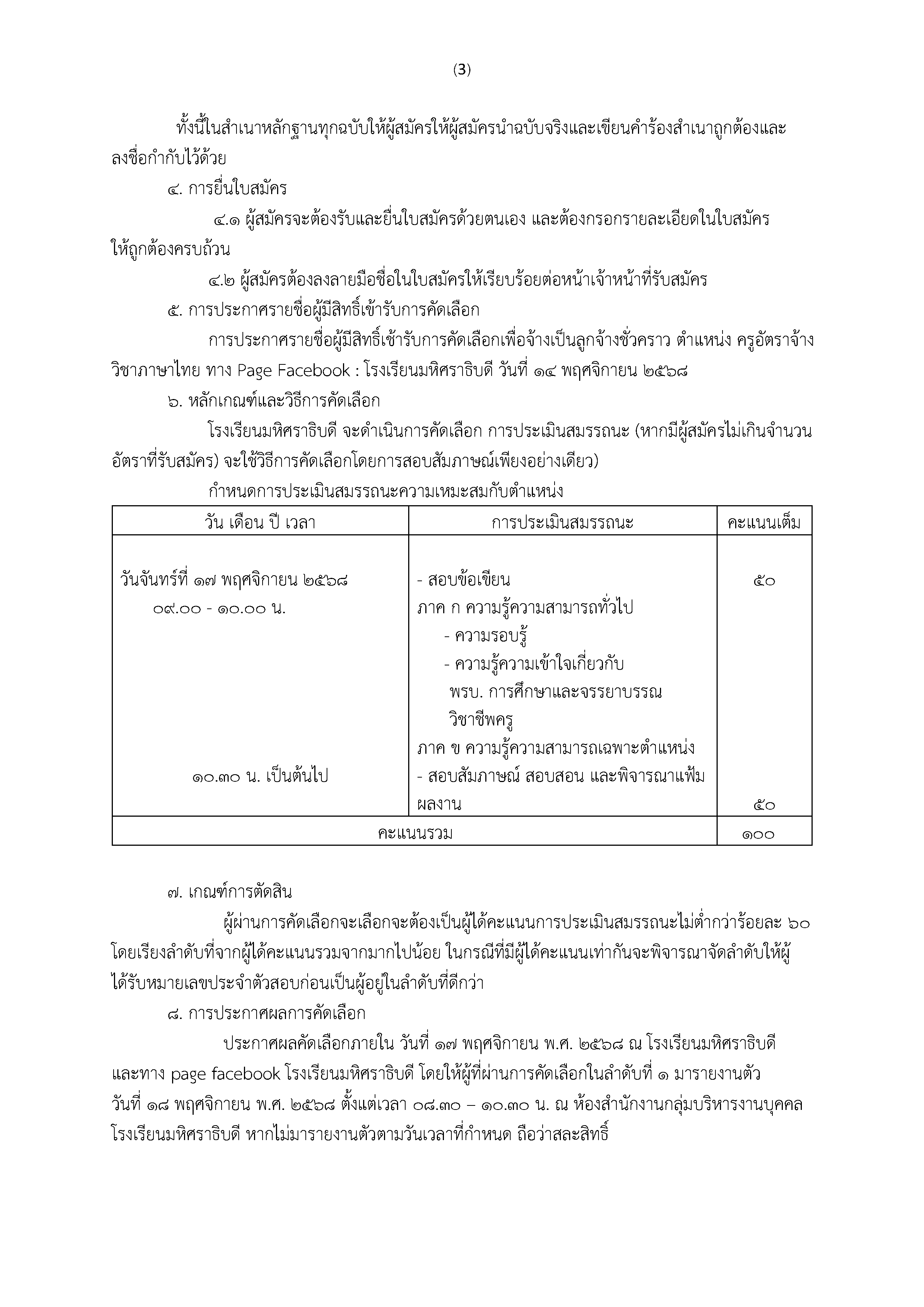 ประกาศรับสมัคร ครูอัตราจ้าง ภาษาไทย หน้า 3