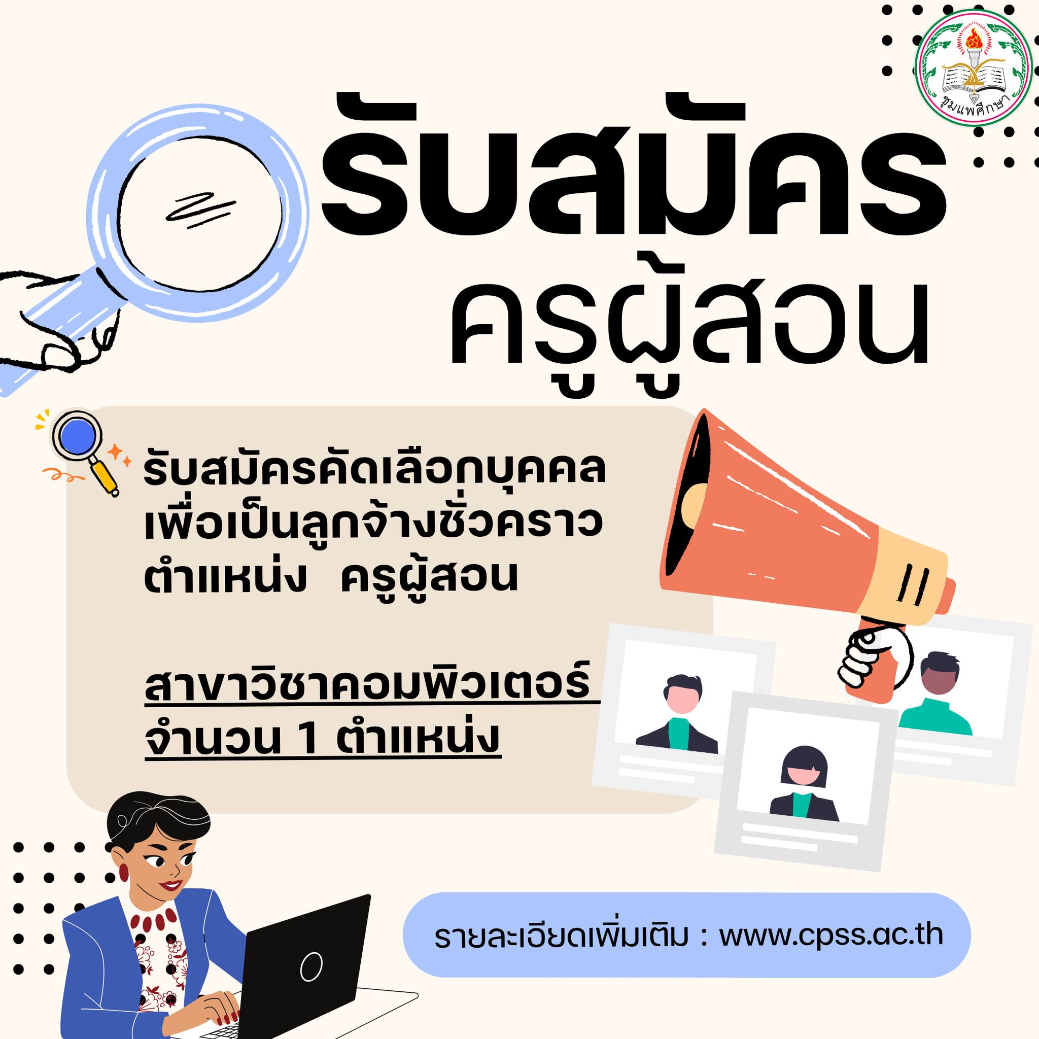 ประกาศรับสมัคร โรงเรียนชุมแพศึกษา ภาพที่ 1