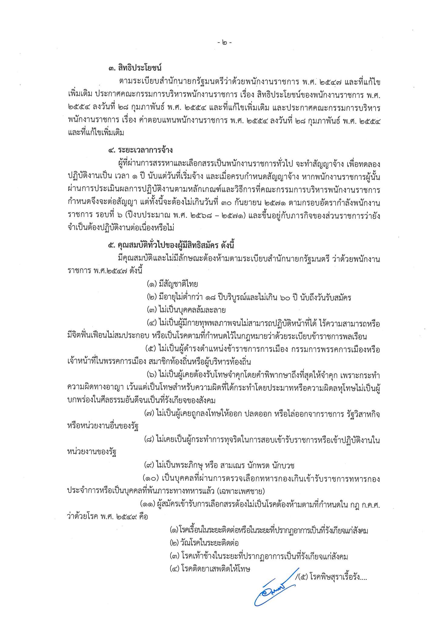 ประกาศรับสมัครพนักงานราชการ ศูนย์วิทยาศาสตร์เพื่อการศึกษานราธิวาส หน้า 2