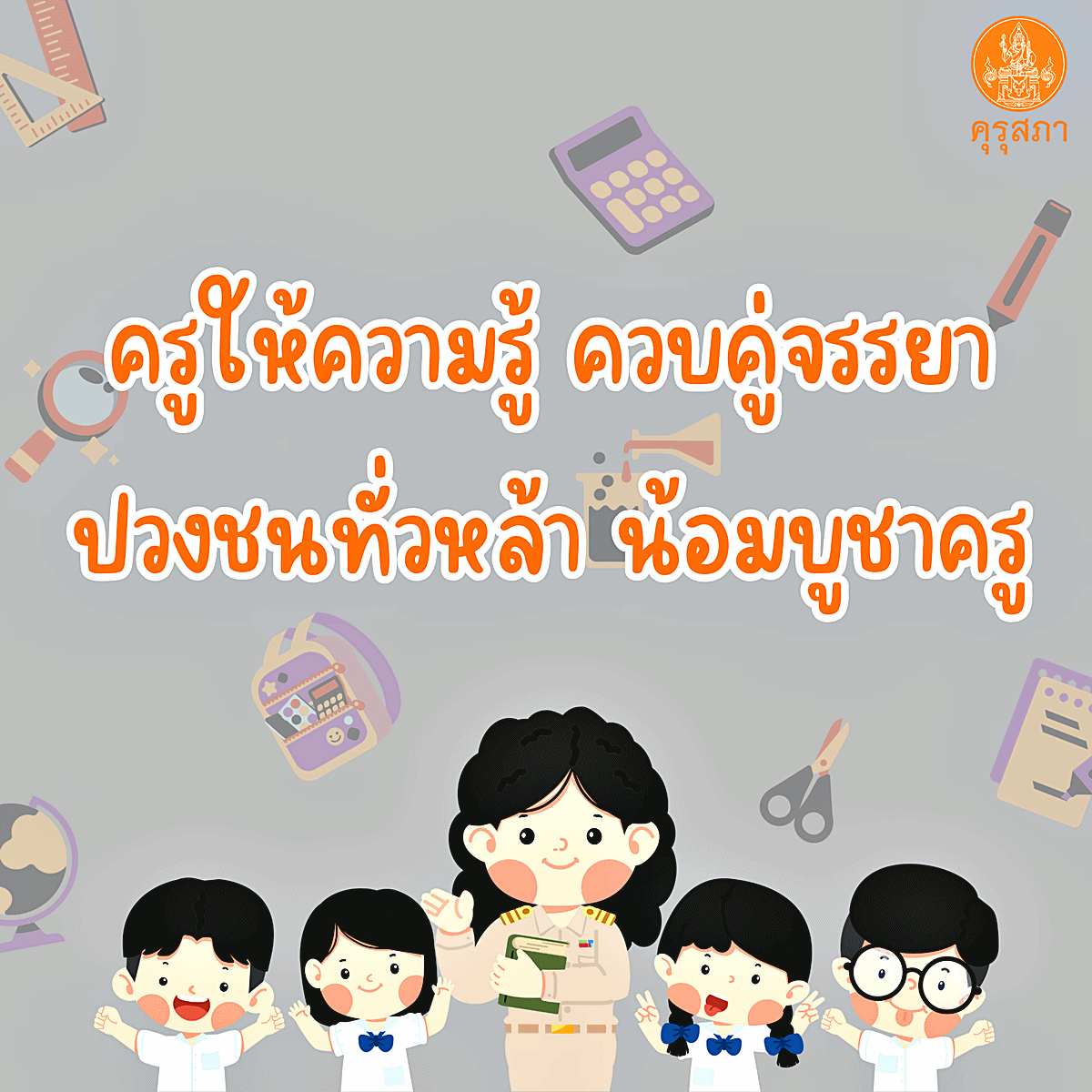 งานวันครู 2569 ภาพที่ 3