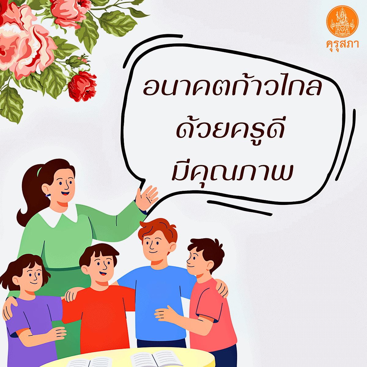 งานวันครู 2569 ภาพที่ 4