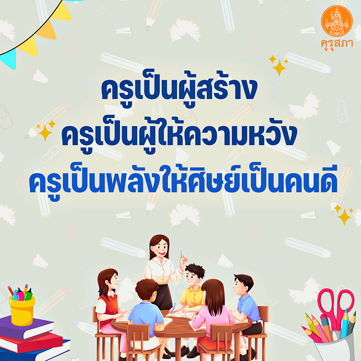 งานวันครู 2569 ภาพที่ 5