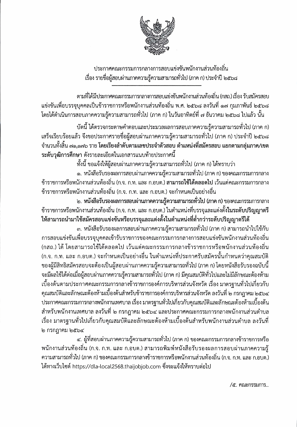 ประกาศรายชื่อผู้สอบผ่าน ภาค ก หน้า 1