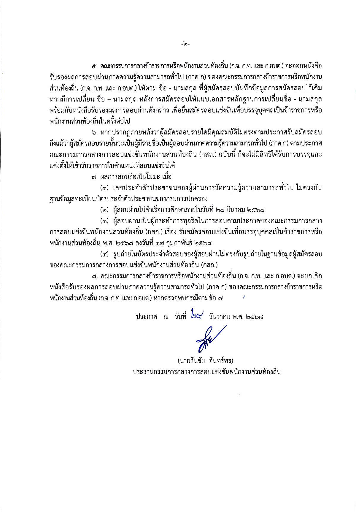 ประกาศรายชื่อผู้สอบผ่าน ภาค ก หน้า 2