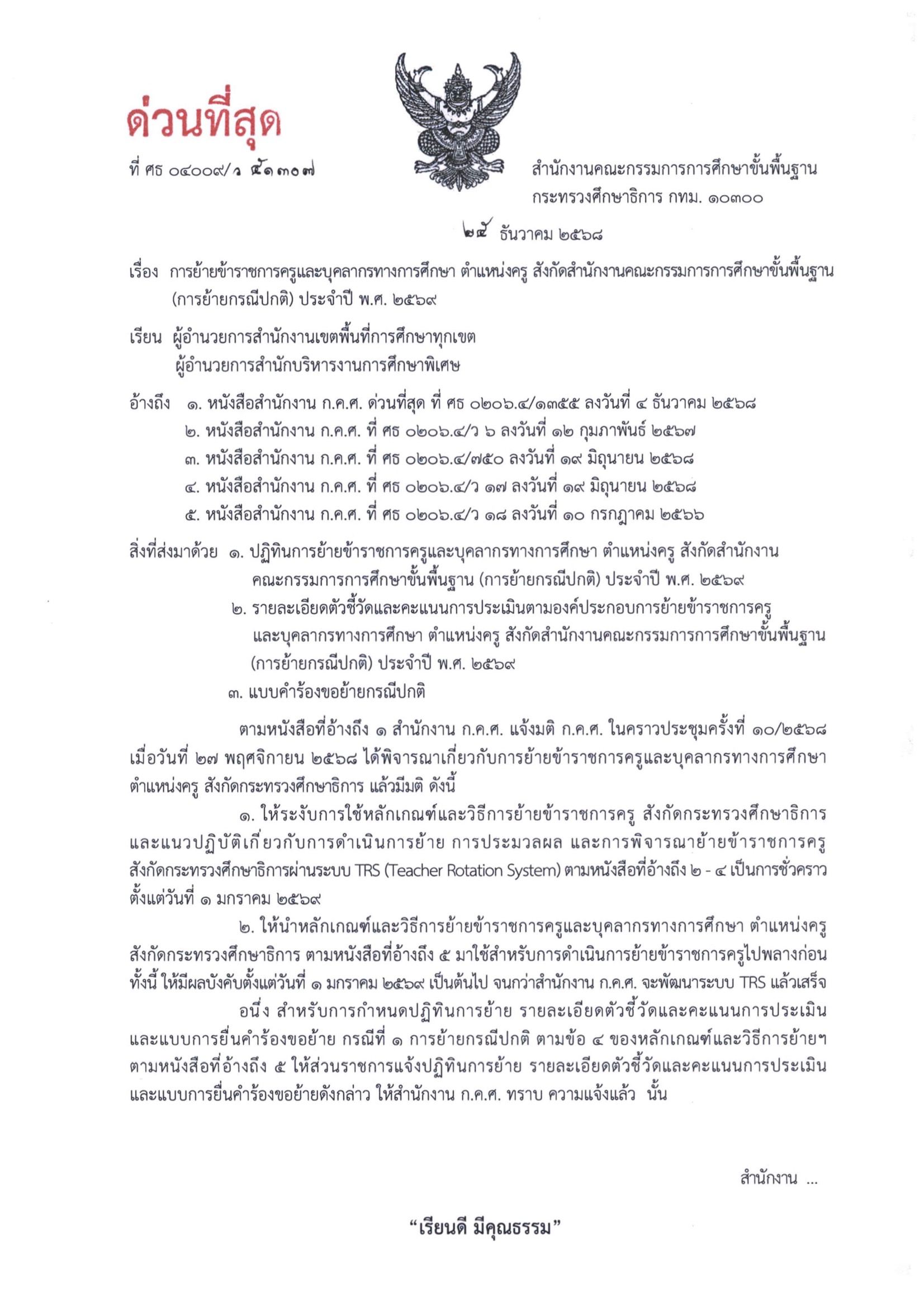 ปฏิทินย้ายครู 2569 หน้า 1