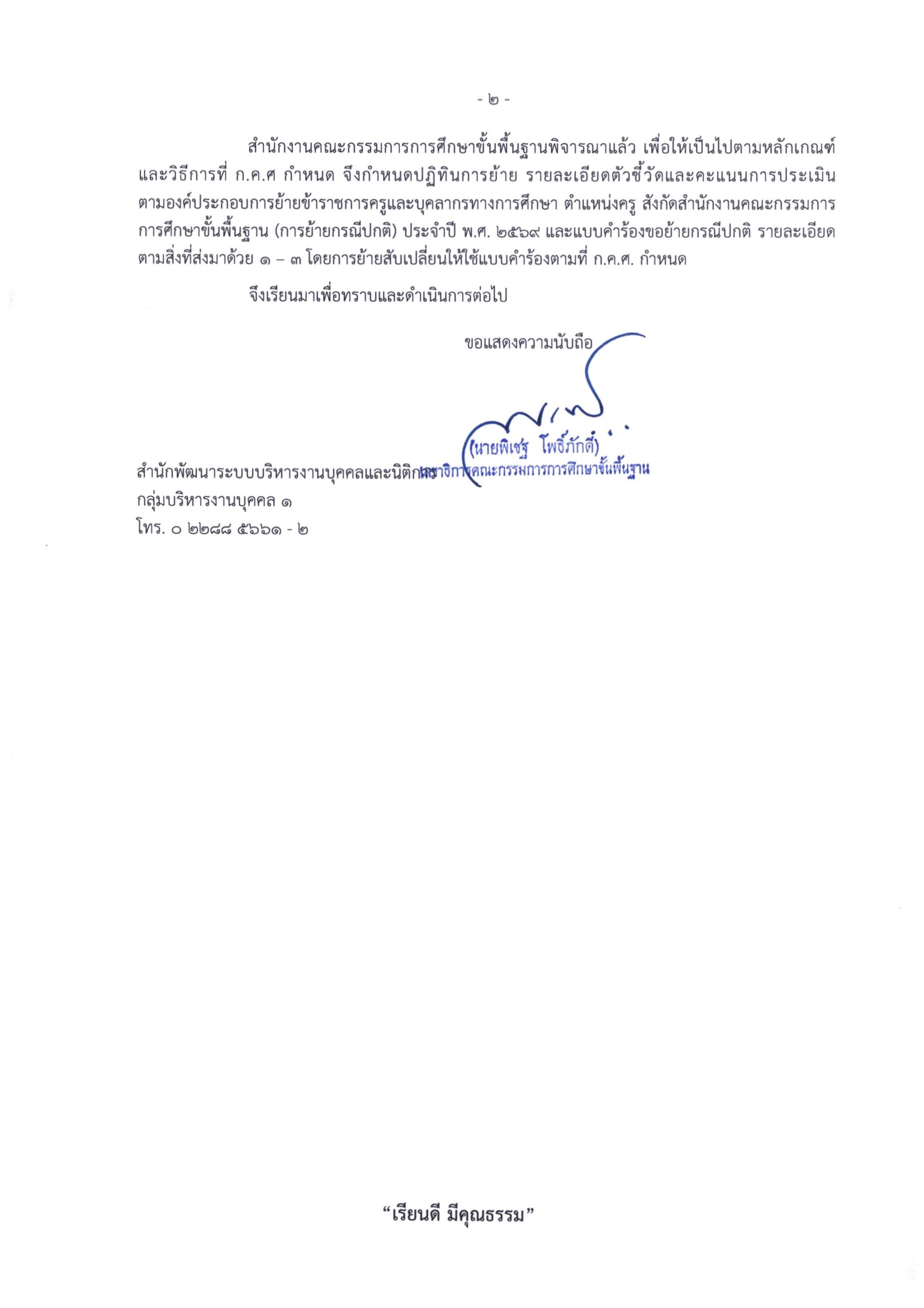 ปฏิทินย้ายครู 2569 หน้า 2