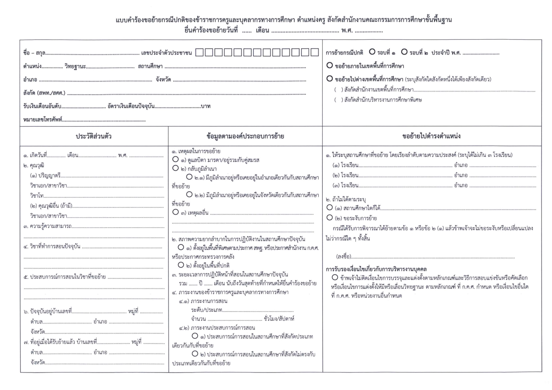 ปฏิทินย้ายครู 2569 หน้า 5