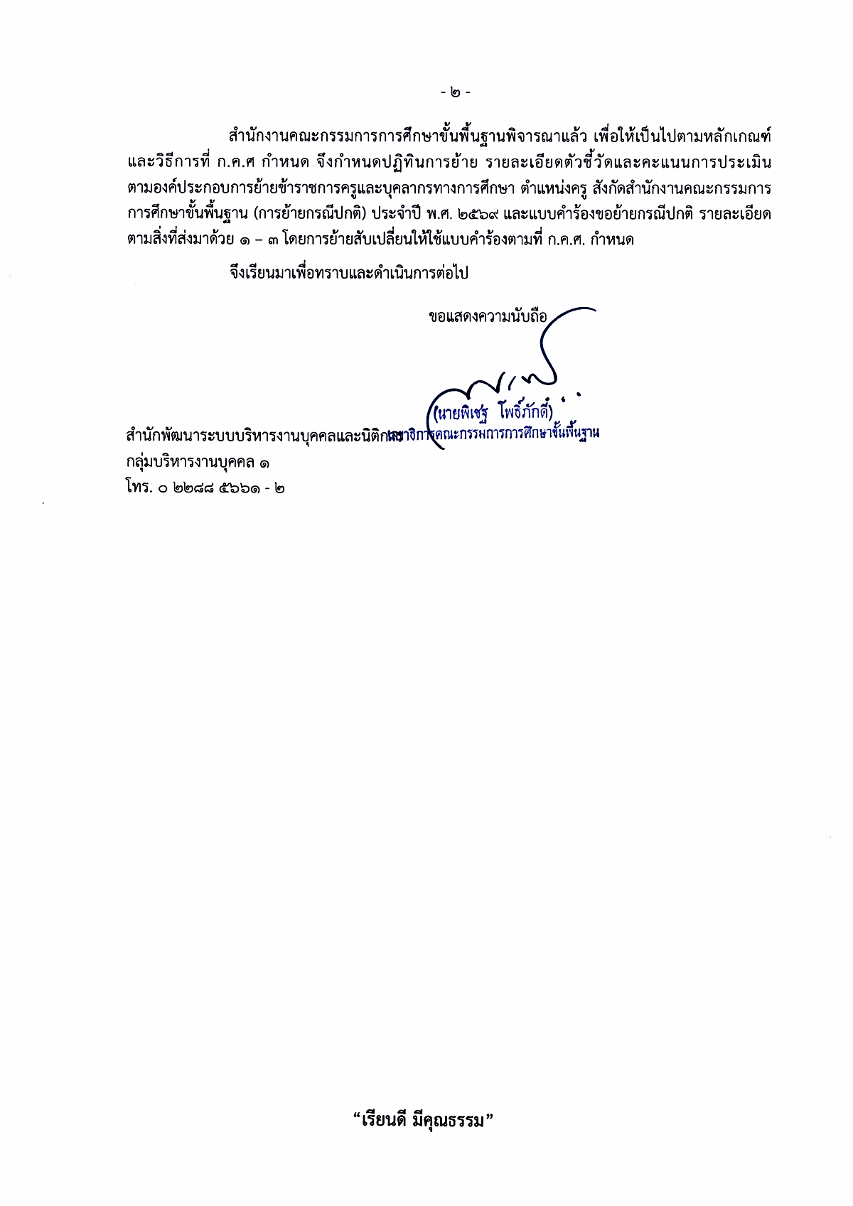 ปฏิทินย้ายครู 2569 หน้า 2