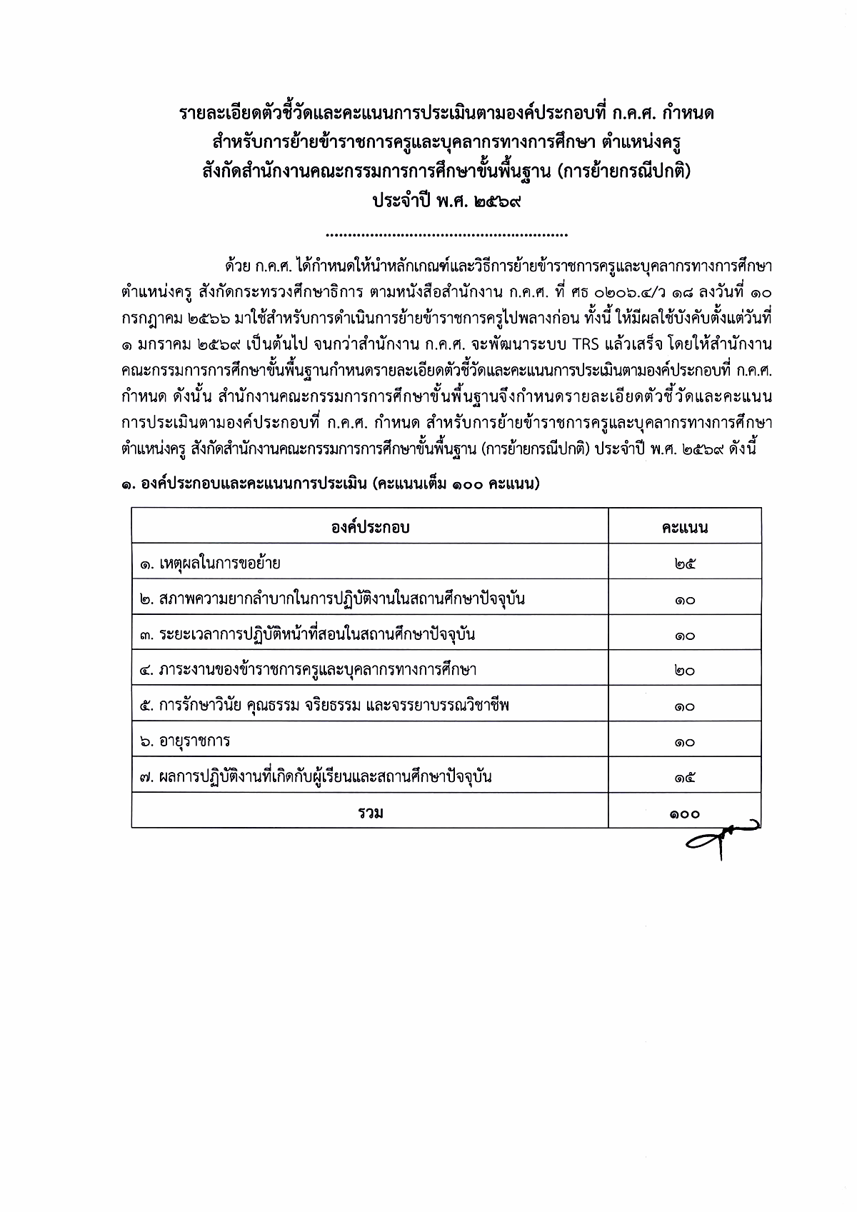 ปฏิทินย้ายครู 2569 หน้า 4