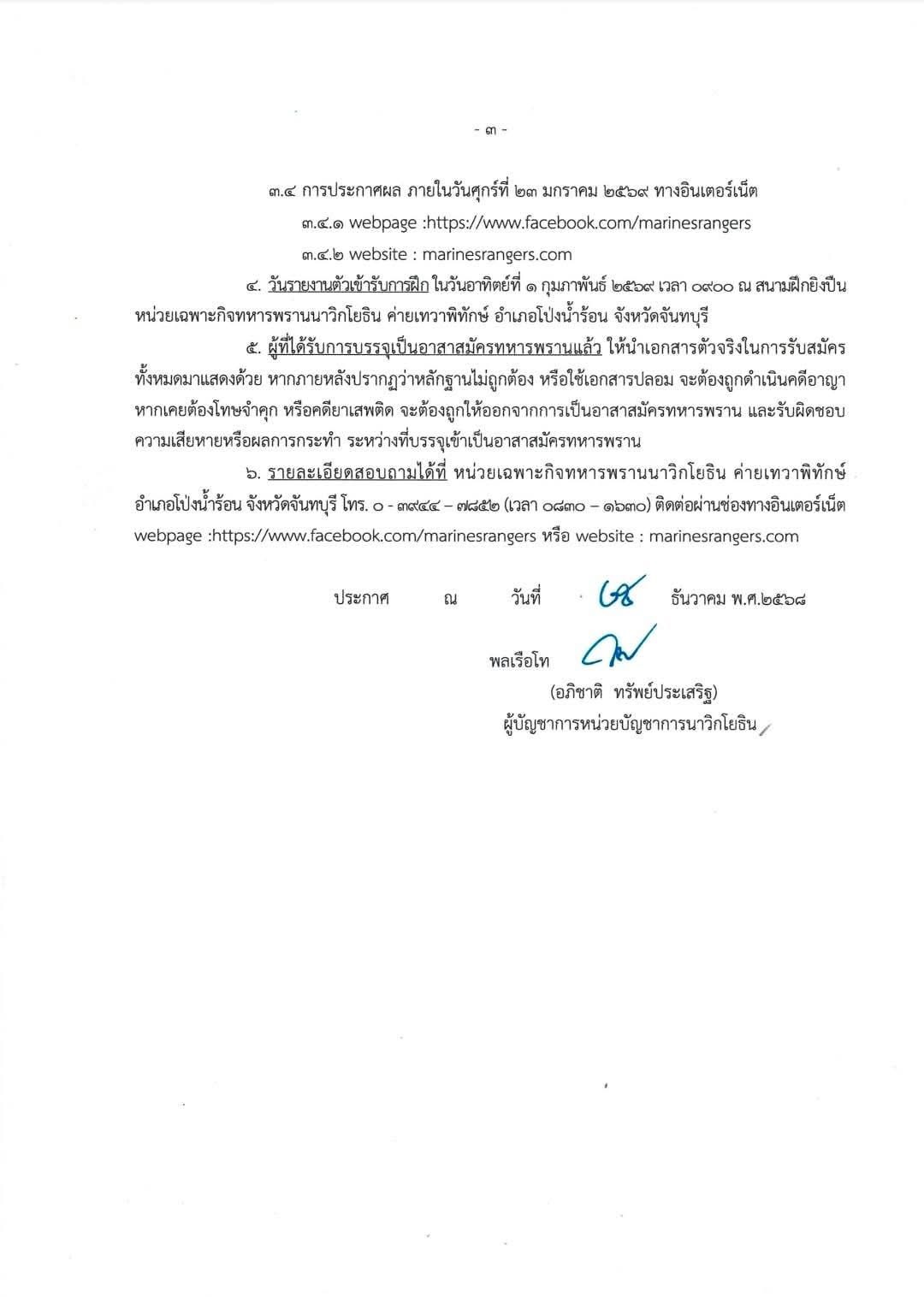 รับสมัครทหารพรานนาวิกโยธิน 2569 รูปที่ 2