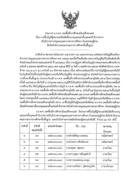 ประกาศเรียกบรรจุครูผู้ช่วย สพม.แพร่ รูปที่ 1