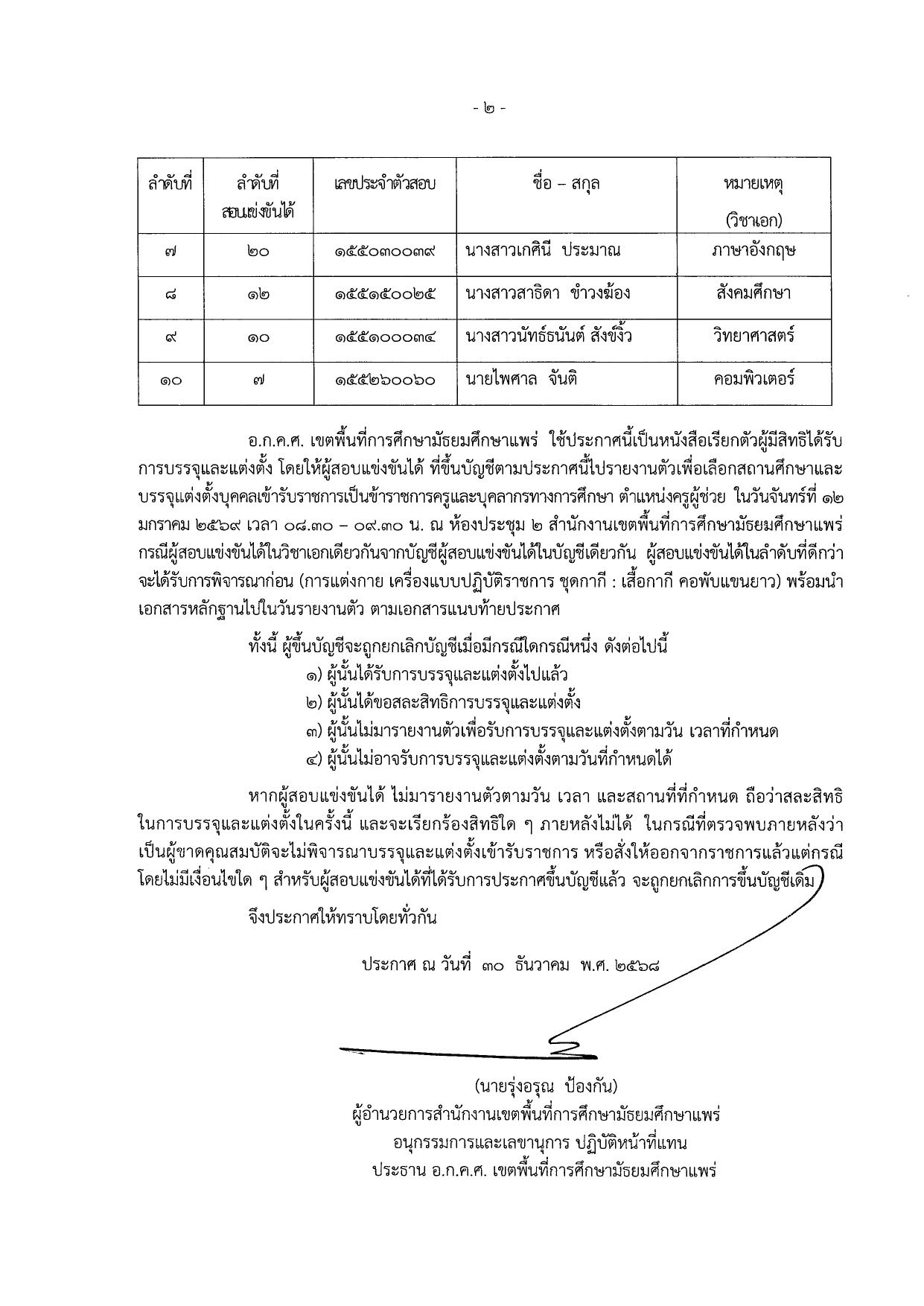 ประกาศเรียกบรรจุครูผู้ช่วย สพม.แพร่ รูปที่ 3