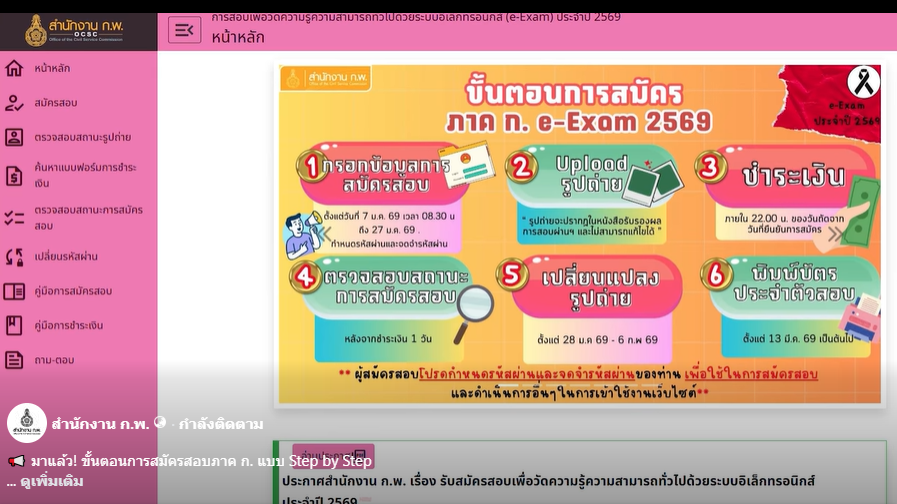 ขั้นตอนสมัครสอบ ก.พ. 2569 Step by Step 2