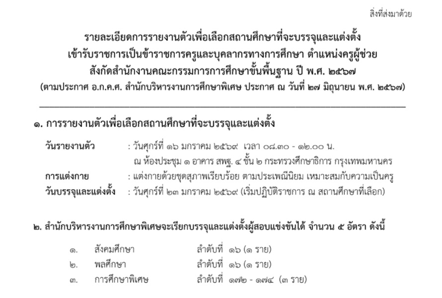 เรียกบรรจุครูผู้ช่วย สศศ. 2569 รูปที่ 1