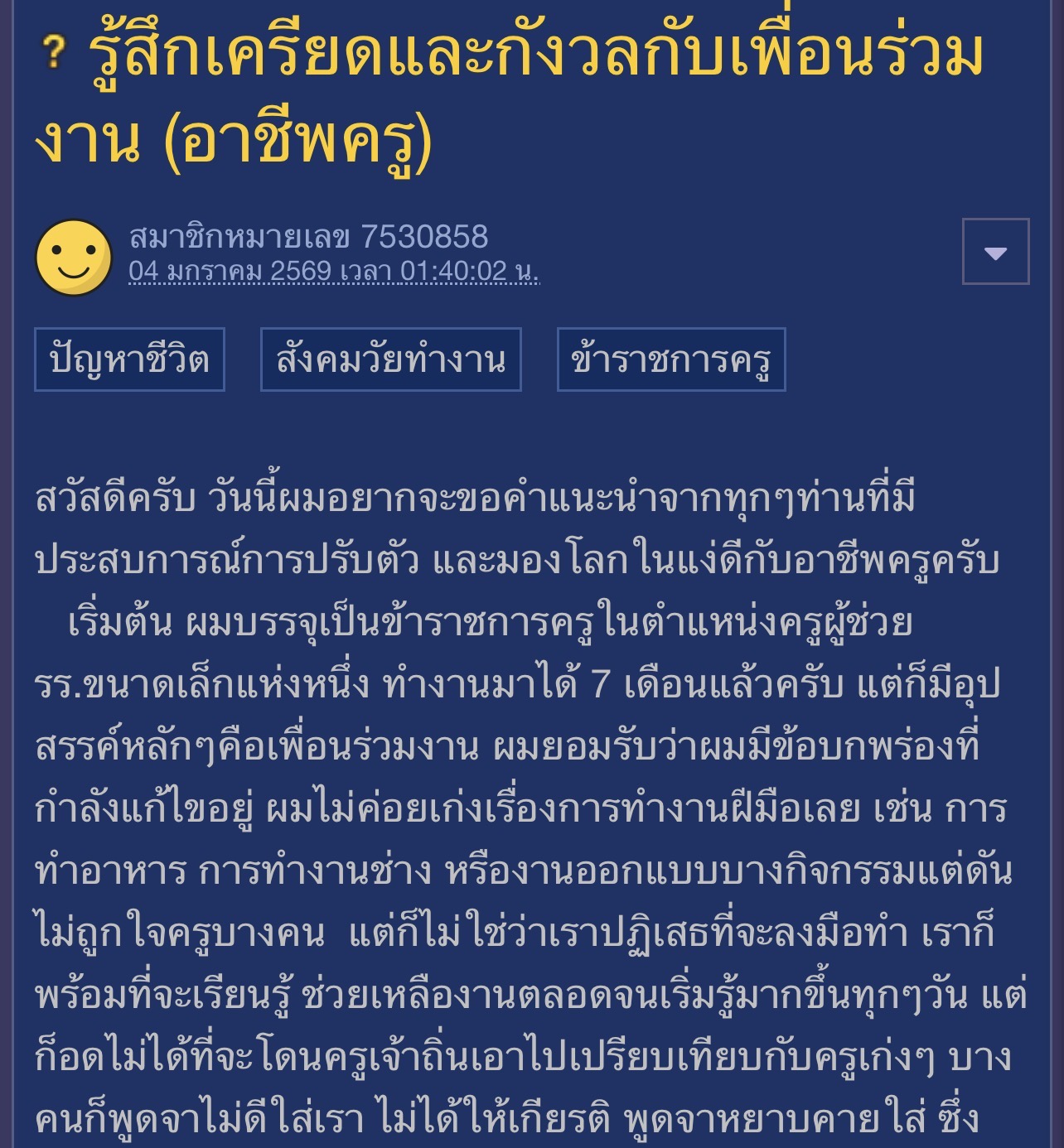 กระทู้ครูผู้ช่วยระบายความเครียด 1