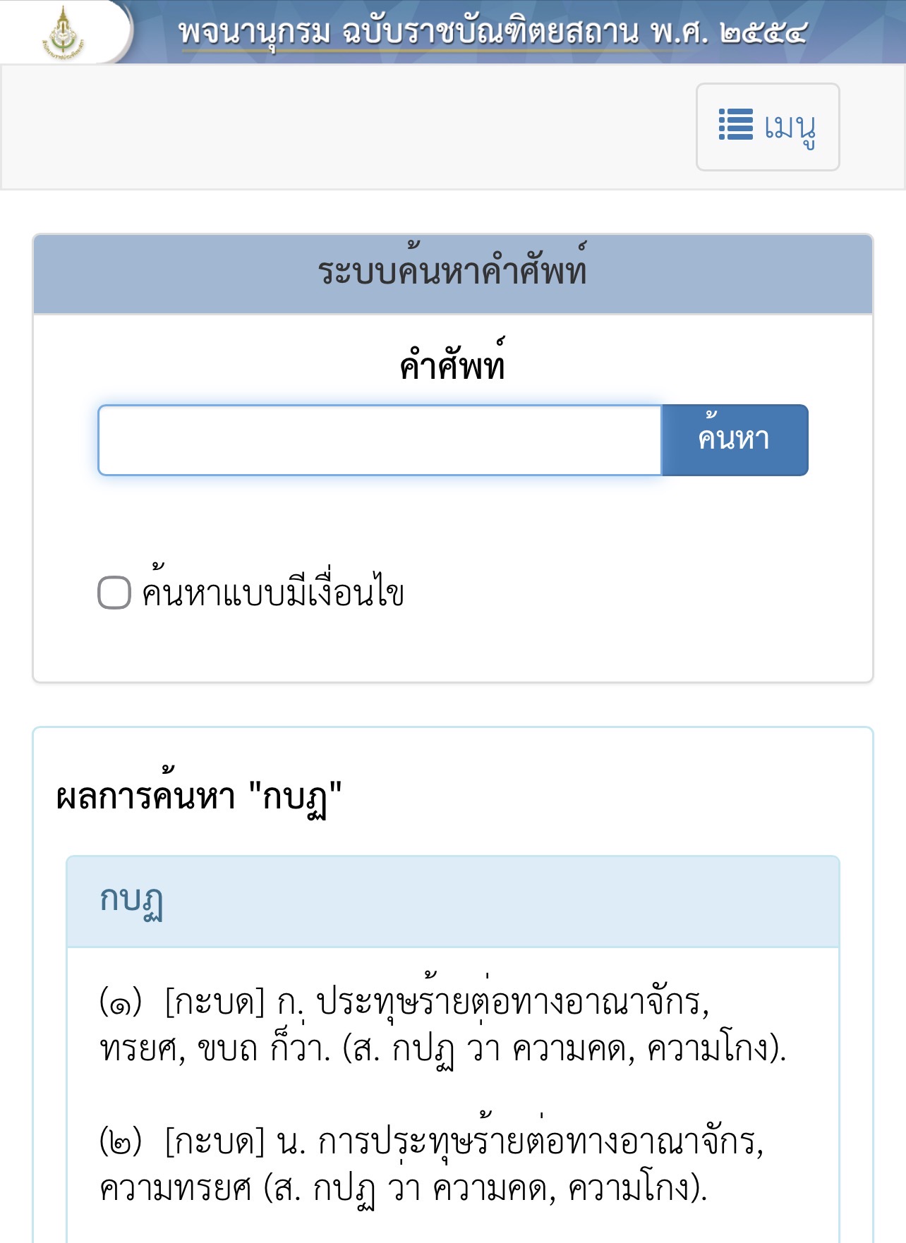 เทคนิคการจำ กบฏ ภาพที่ 2