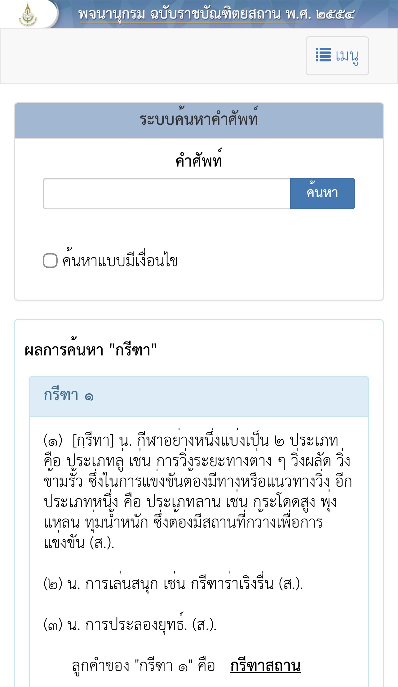 เทคนิคการจำ กรีฑา ภาพที่ 2