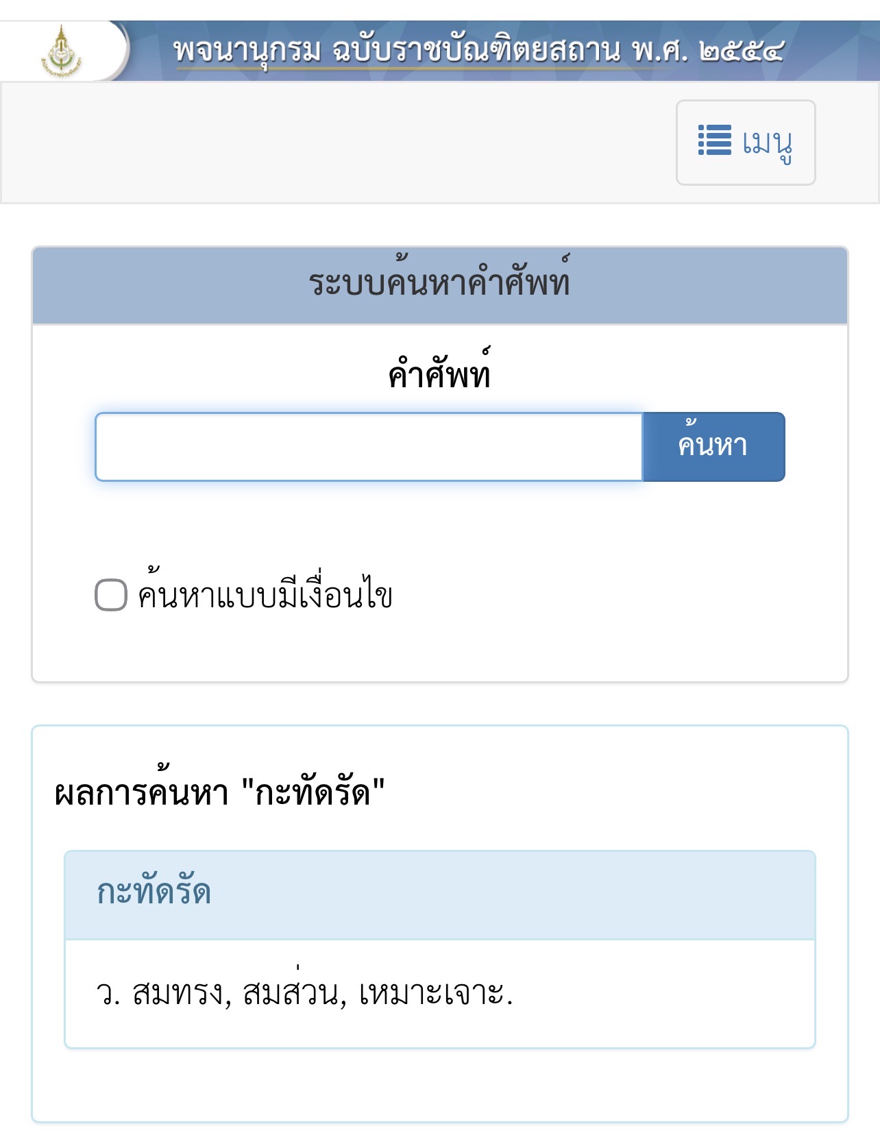 ตัวอย่างการใช้คำว่า กะทัดรัด ภาพที่ 2