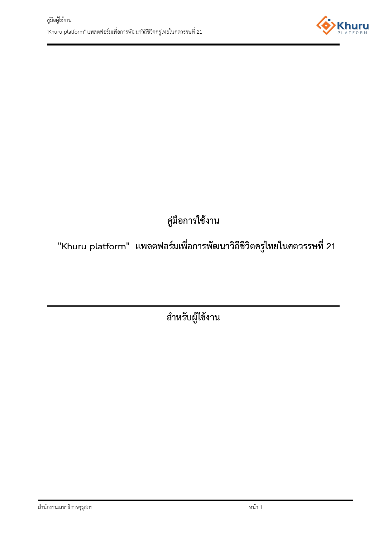ภาพปกคู่มือลงทะเบียน Khuru Platform