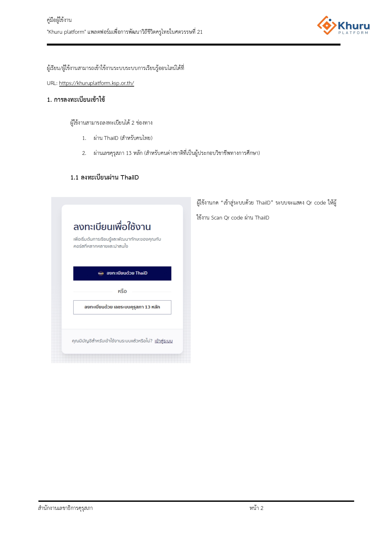 ขั้นตอนที่ 1 เข้าสู่เว็บไซต์