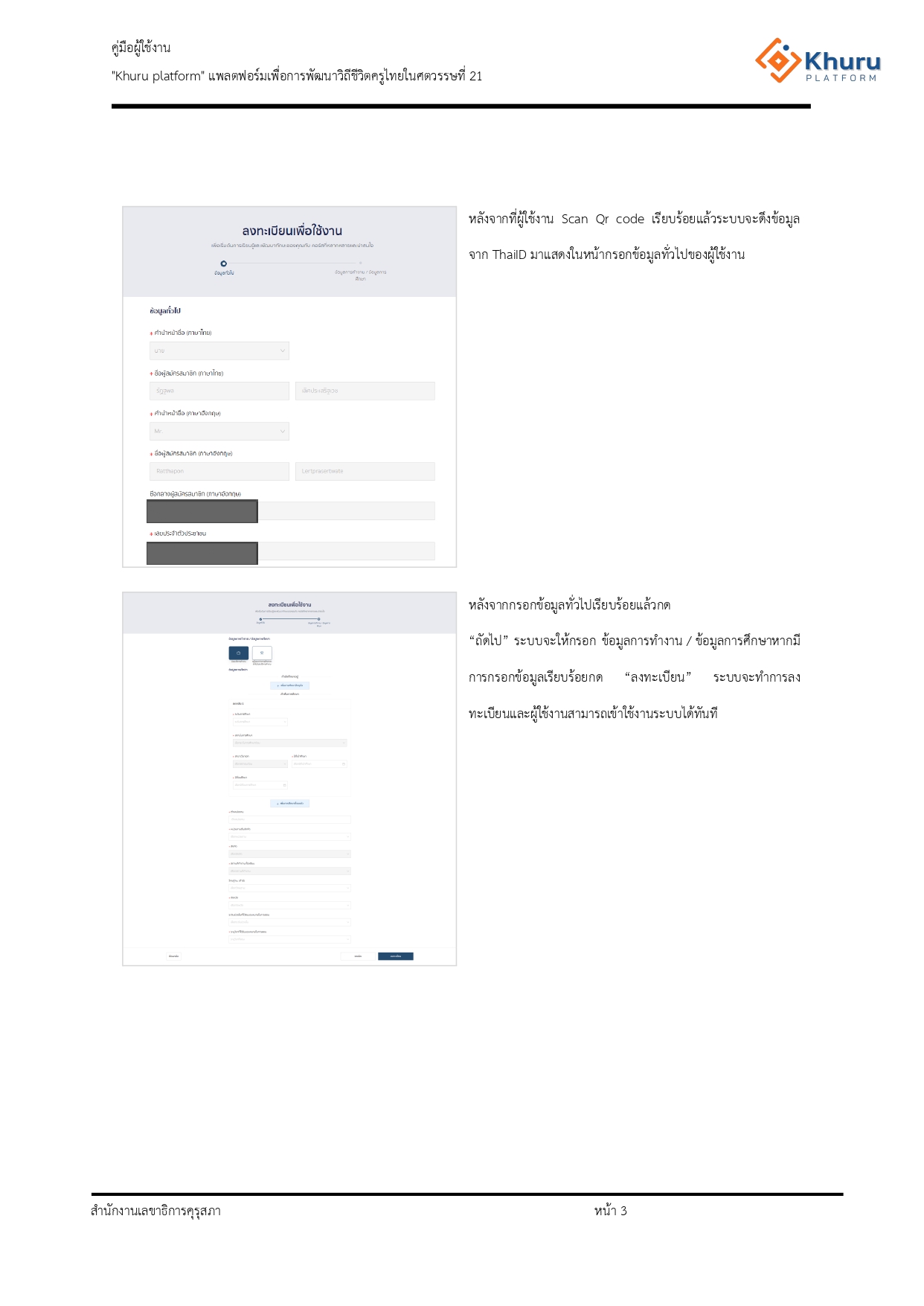 ขั้นตอนที่ 2 เลือกเข้าสู่ระบบด้วย ThaID