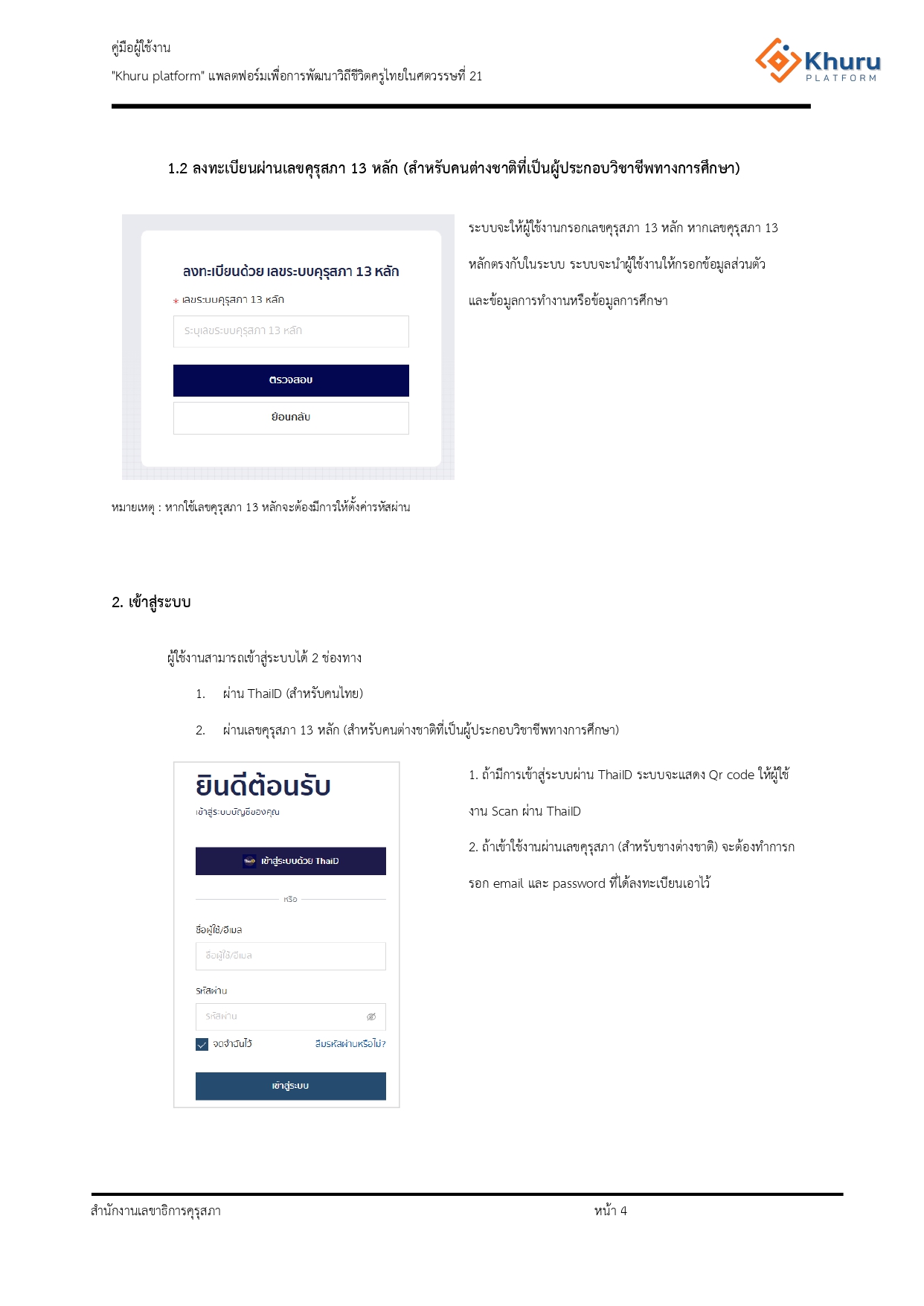 ขั้นตอนที่ 3 สแกน QR Code