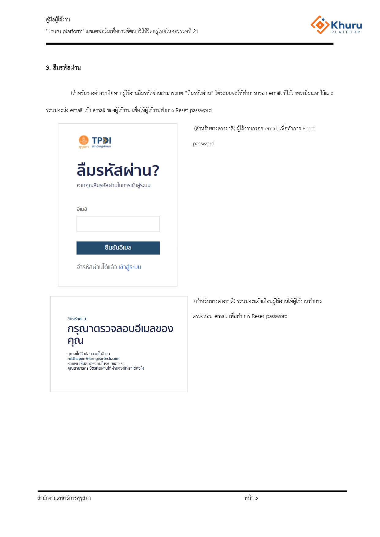 ขั้นตอนที่ 4 กรอกข้อมูลและยืนยัน