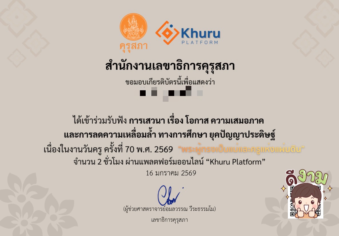 ตัวอย่างเกียรติบัตรวันครูออนไลน์ 2569