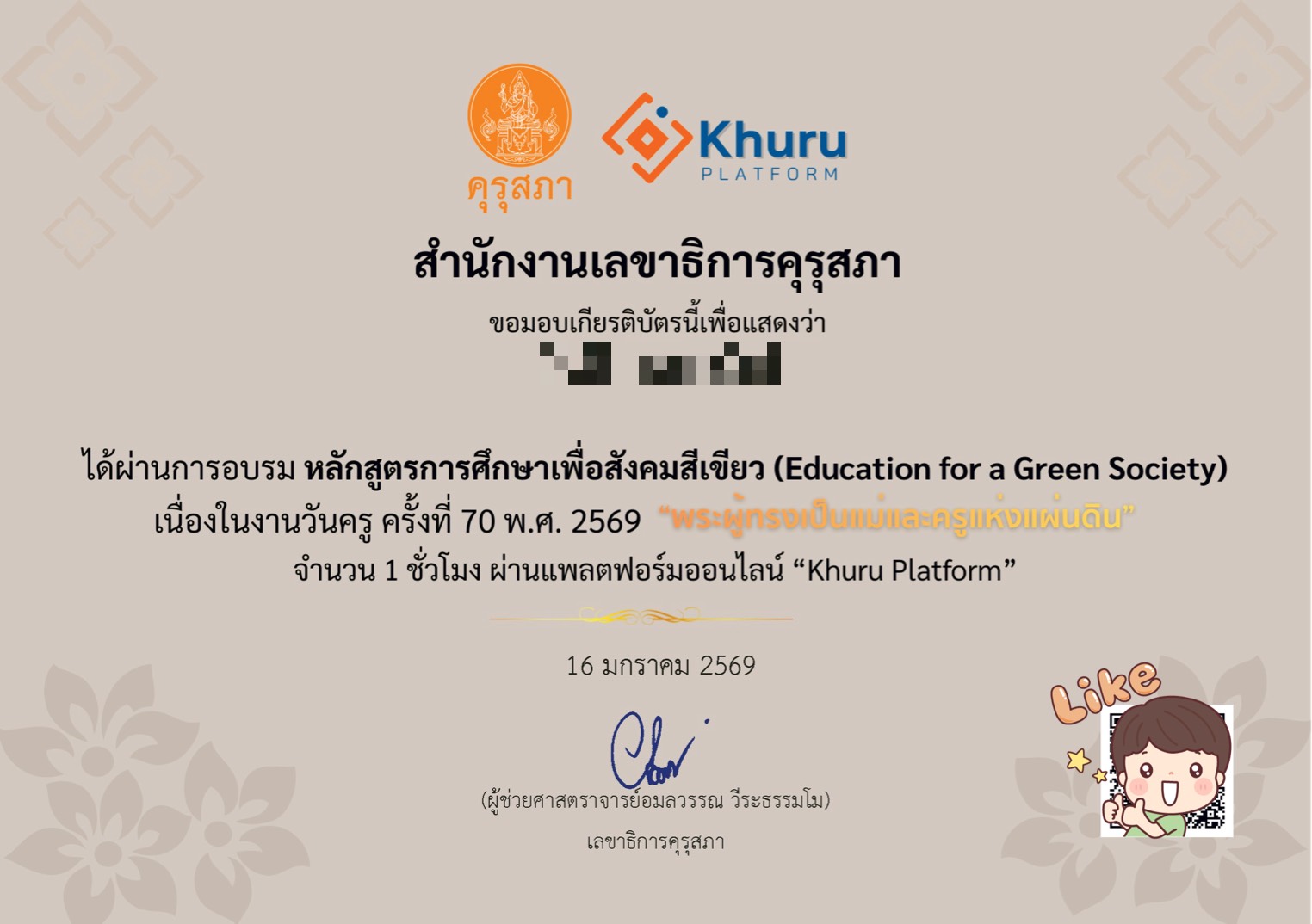 ตัวอย่างเกียรติบัตร