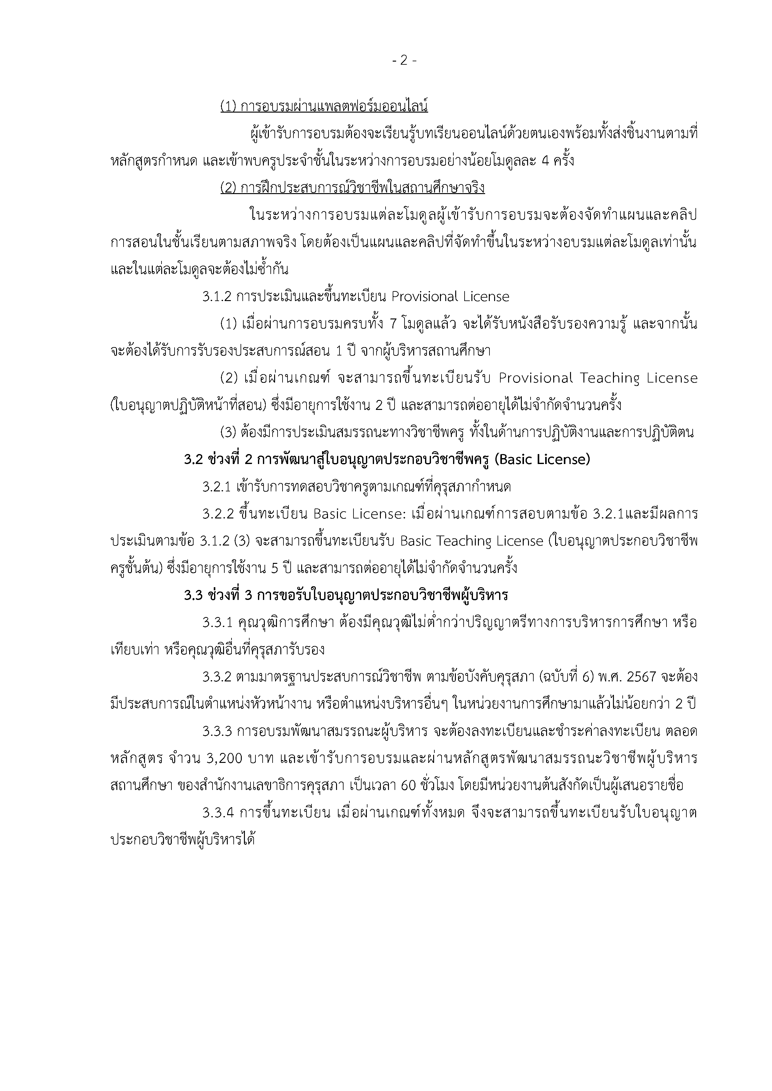 Roadmap 38 ค (2) สู่ผู้บริหาร 02