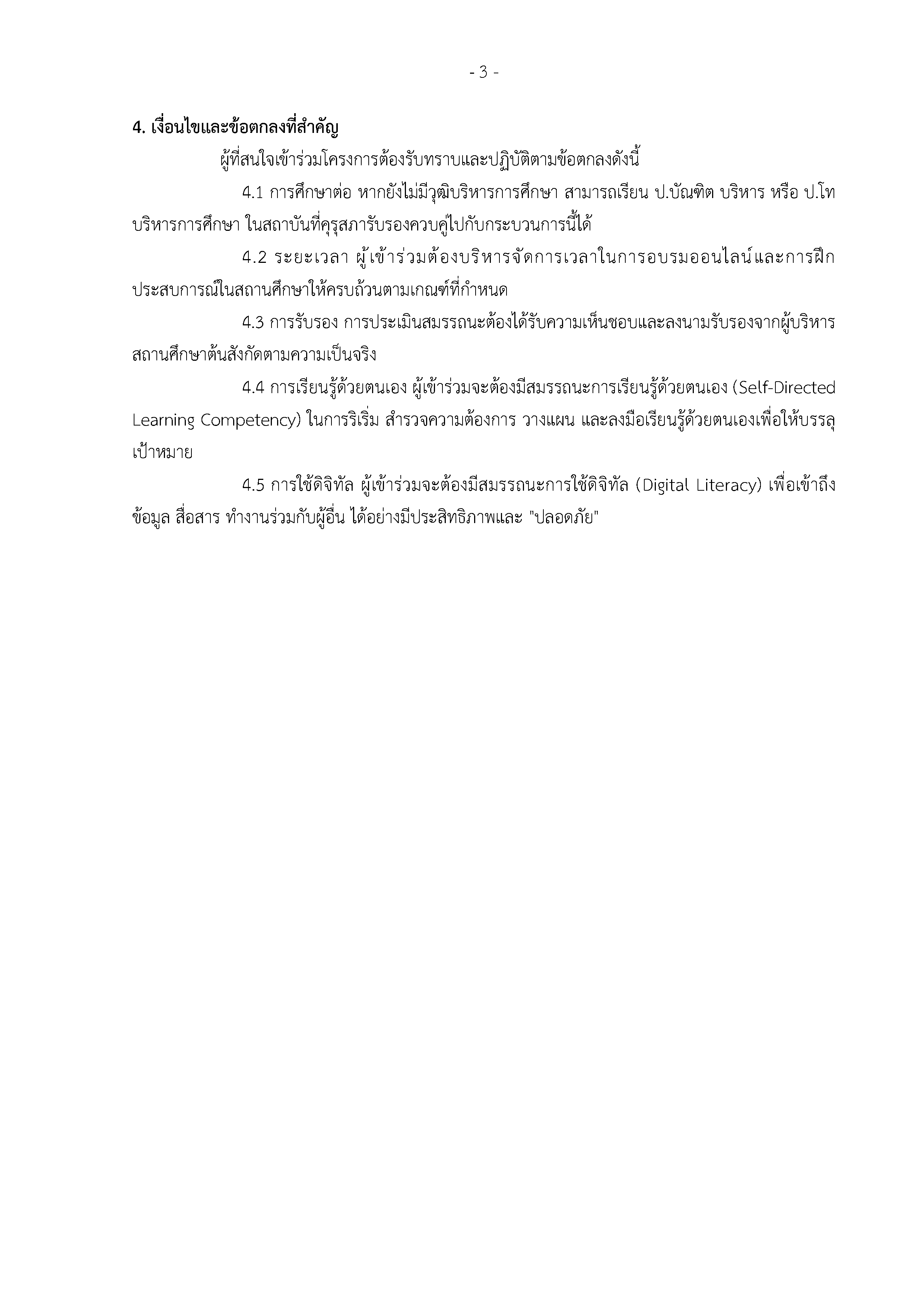 Roadmap 38 ค (2) สู่ผู้บริหาร 03