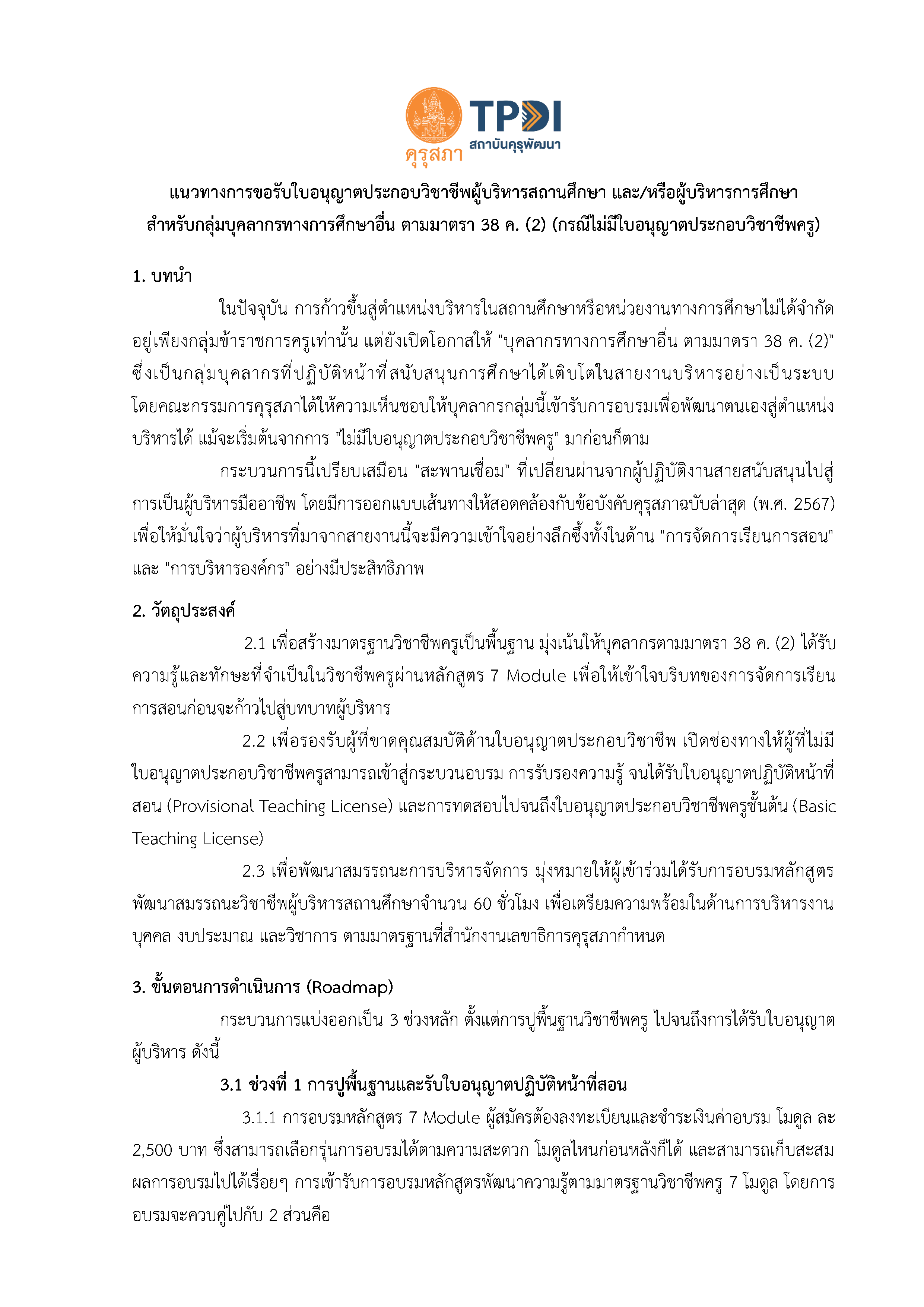 แจ้งความประสงค์อบรม KSP 7 Module