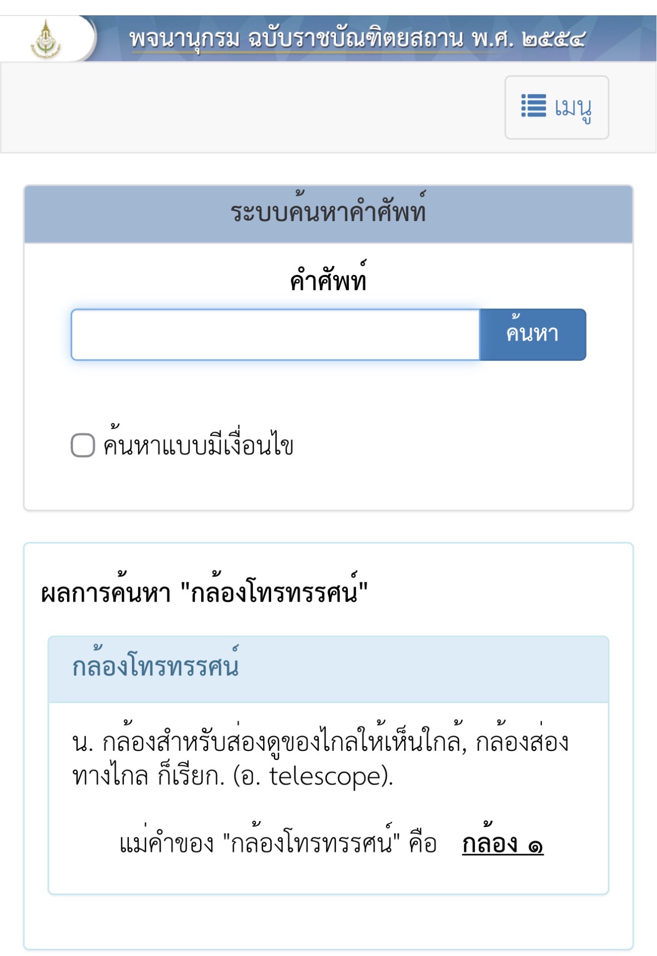 ตัวอย่างการใช้คำว่า สังเกต ภาพที่ 2