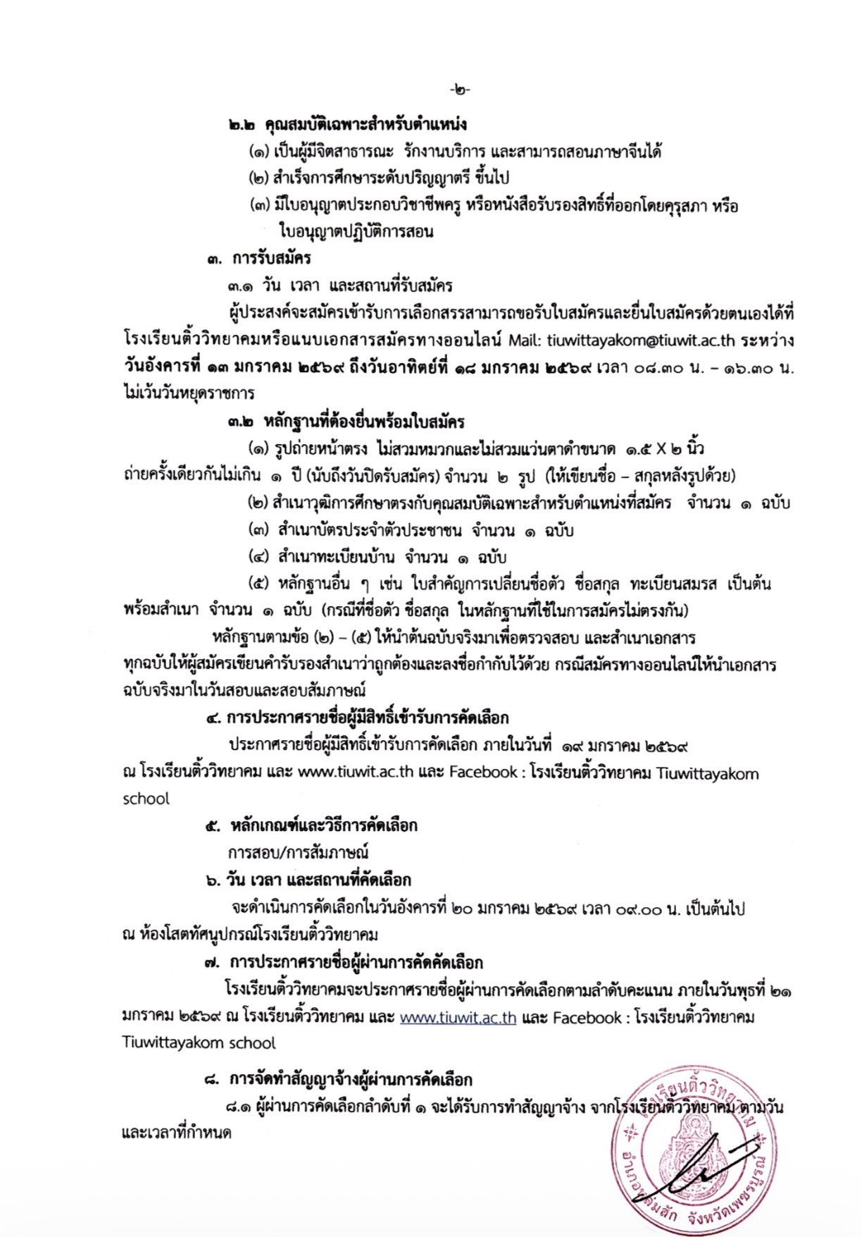 รายละเอียดประกาศรับสมัคร หน้า 1