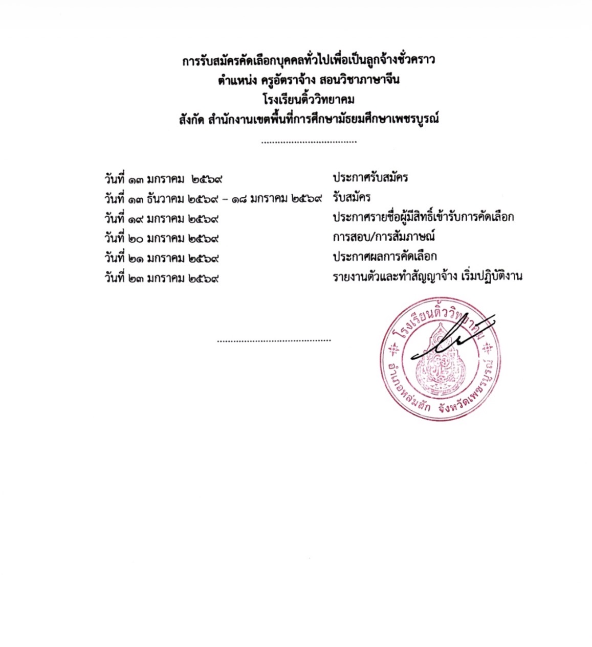 รายละเอียดประกาศรับสมัคร หน้า 2