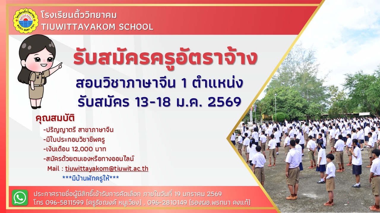 ใบสมัครครูอัตราจ้าง