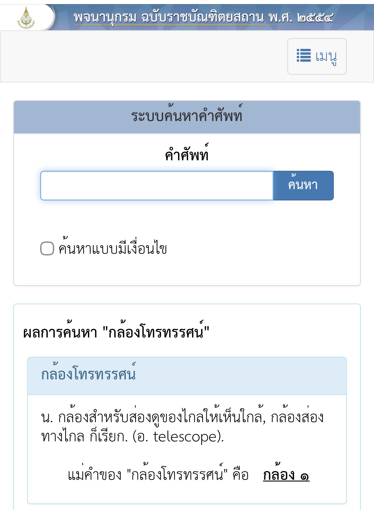 ตัวอย่างการใช้งานกล้องโทรทรรศน์ ภาพที่ 2