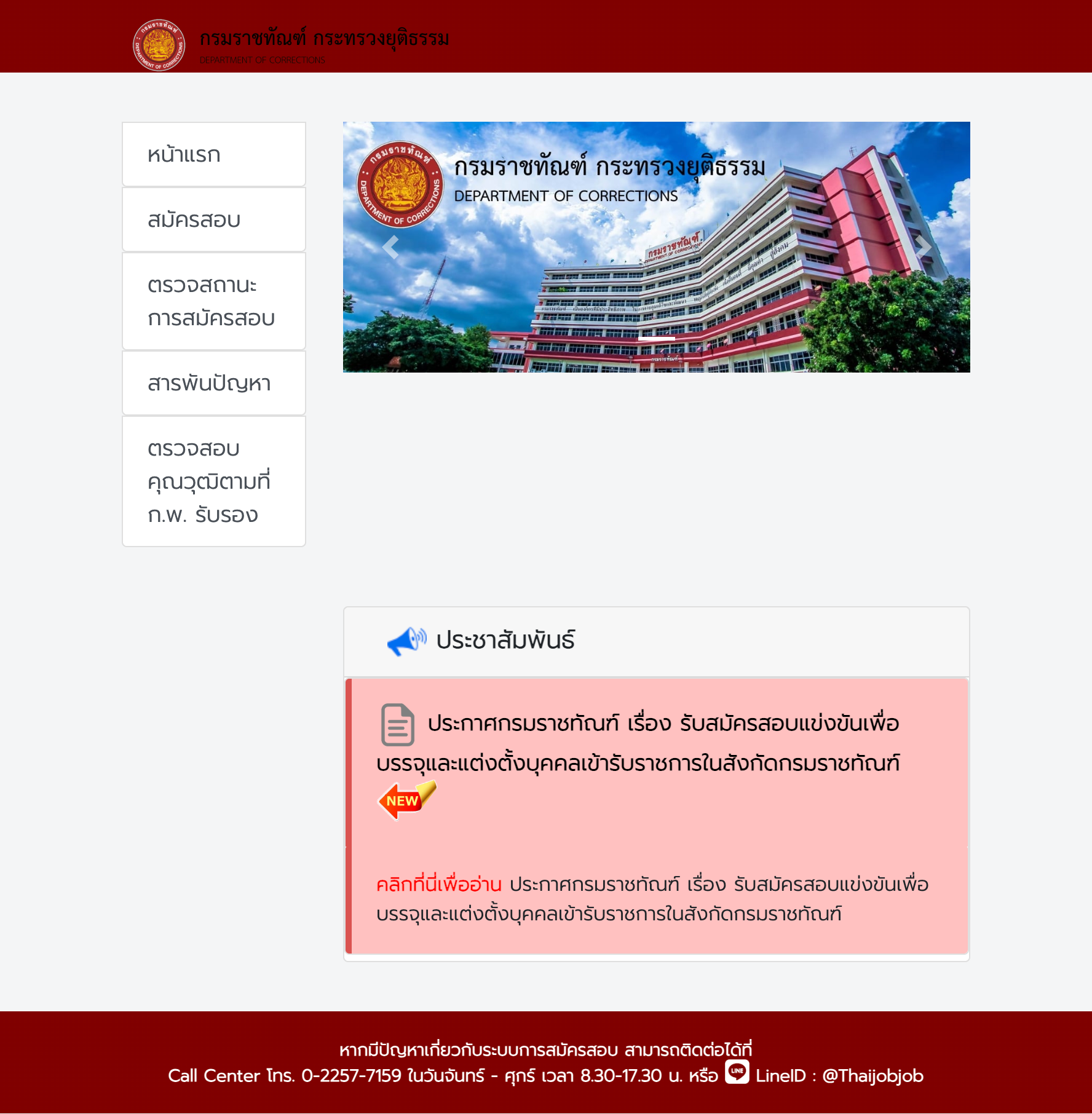 ประกาศรับสมัครสอบข้าราชการ กรมราชทัณฑ์ 2569