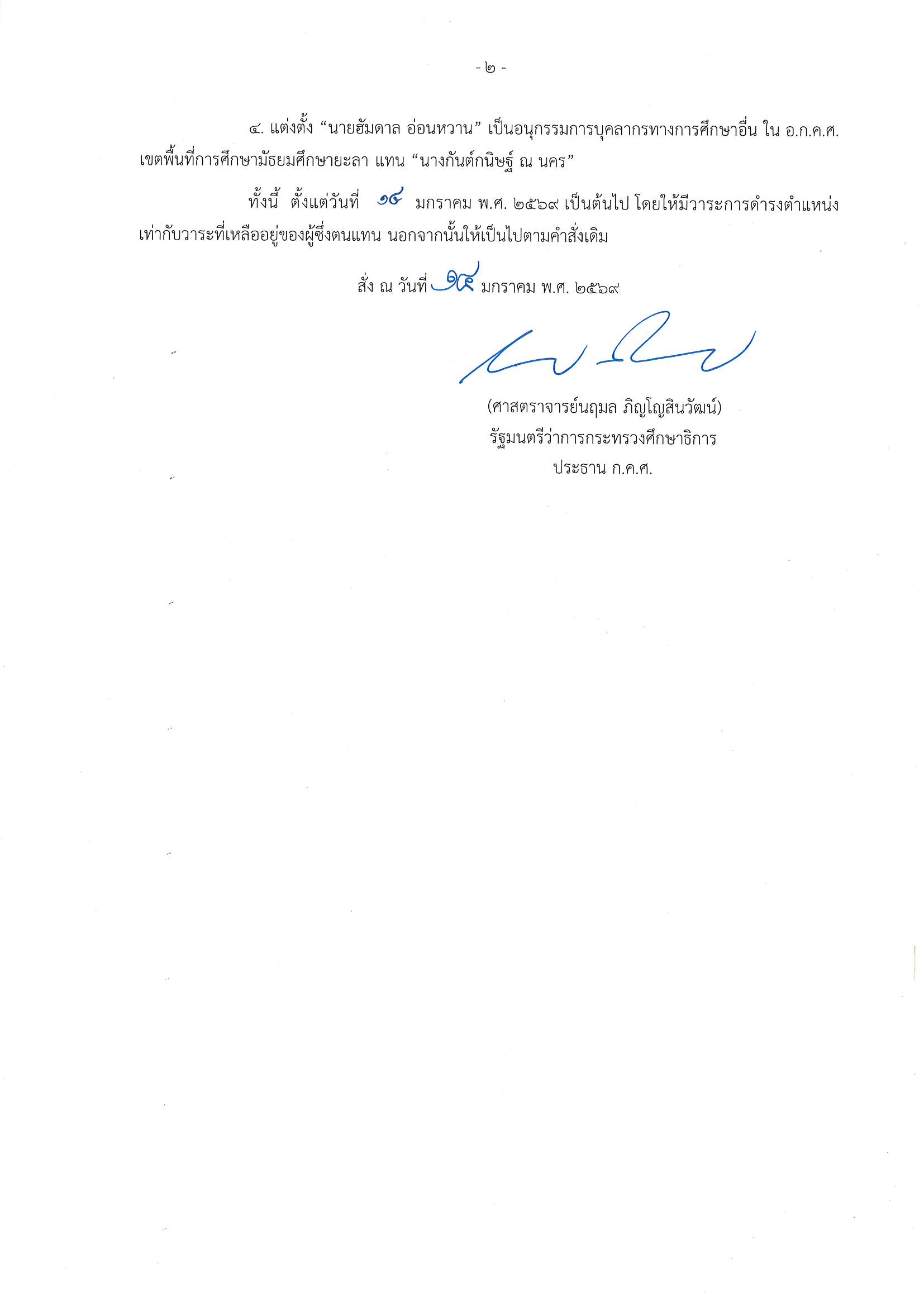 คำสั่ง ก.ค.ศ. ที่ 2/2569 มัธยม หน้า 2