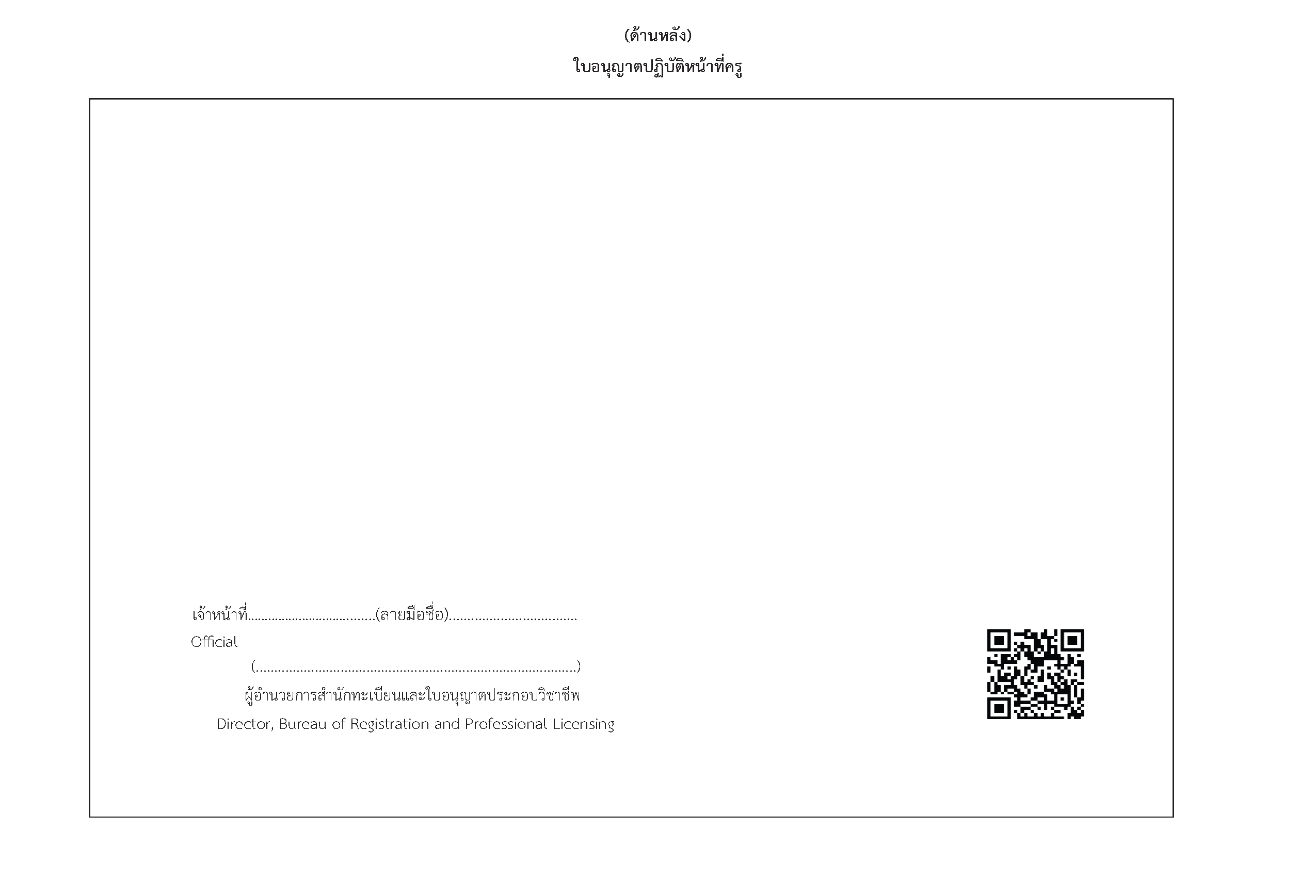ประกาศราชกิจจาฯ แบบใบอนุญาตประกอบวิชาชีพ 03