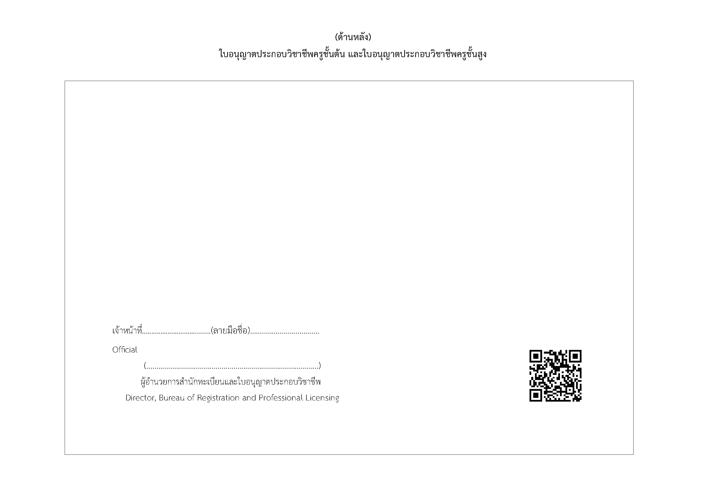 ประกาศราชกิจจาฯ แบบใบอนุญาตประกอบวิชาชีพ 05